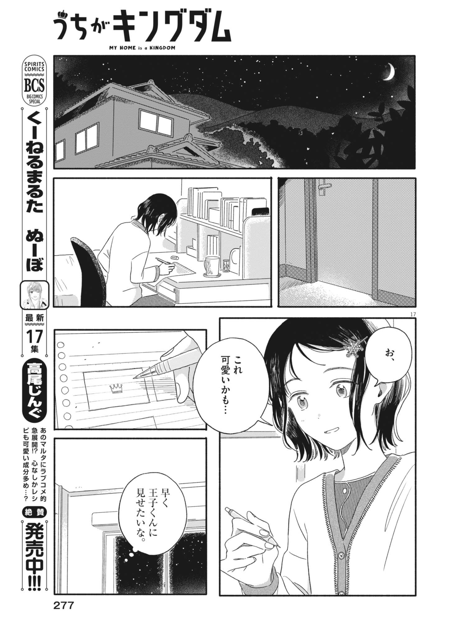 Uchi ga Kingdom - Chapter 6 - Page 17