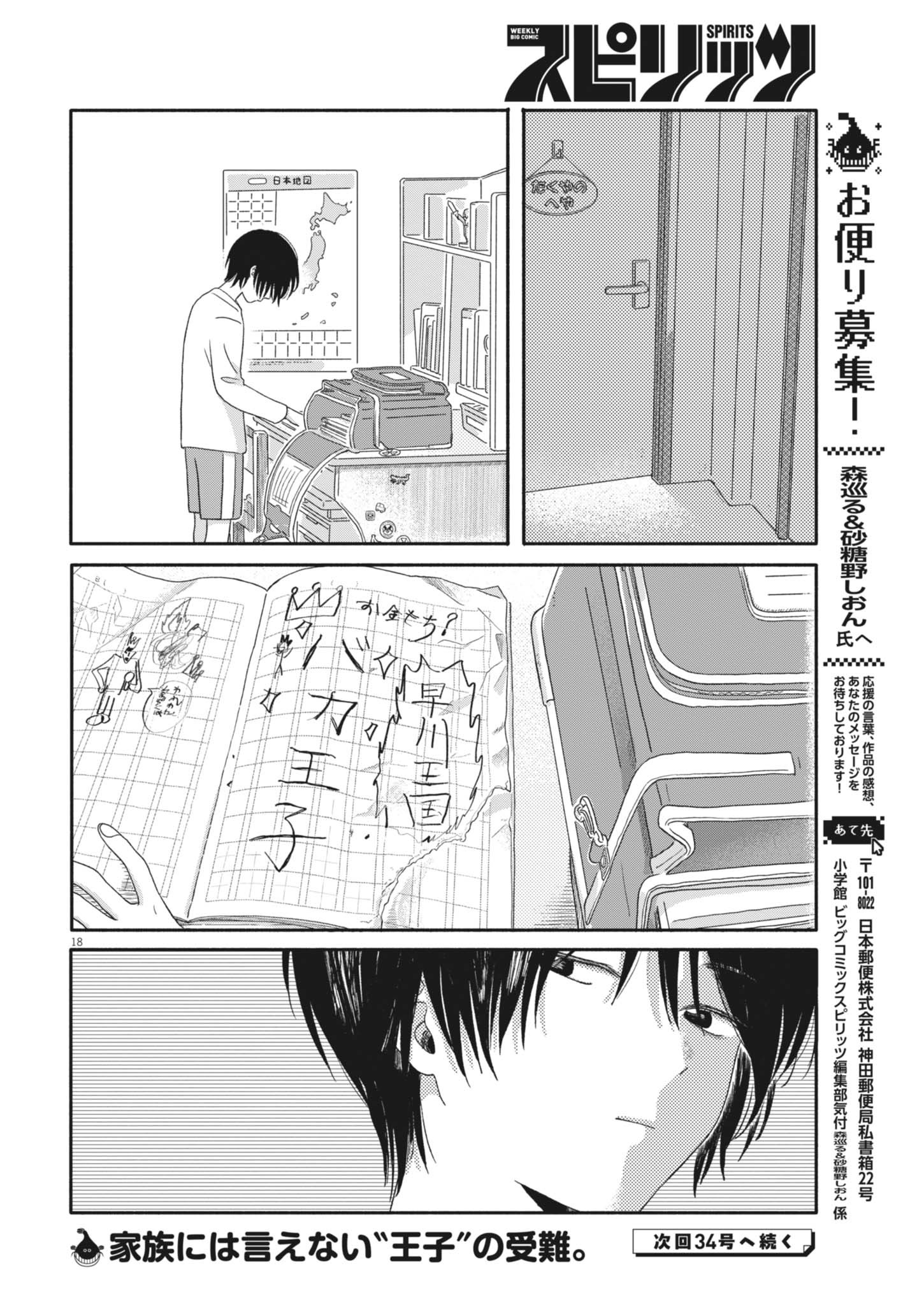 Uchi ga Kingdom - Chapter 6 - Page 18