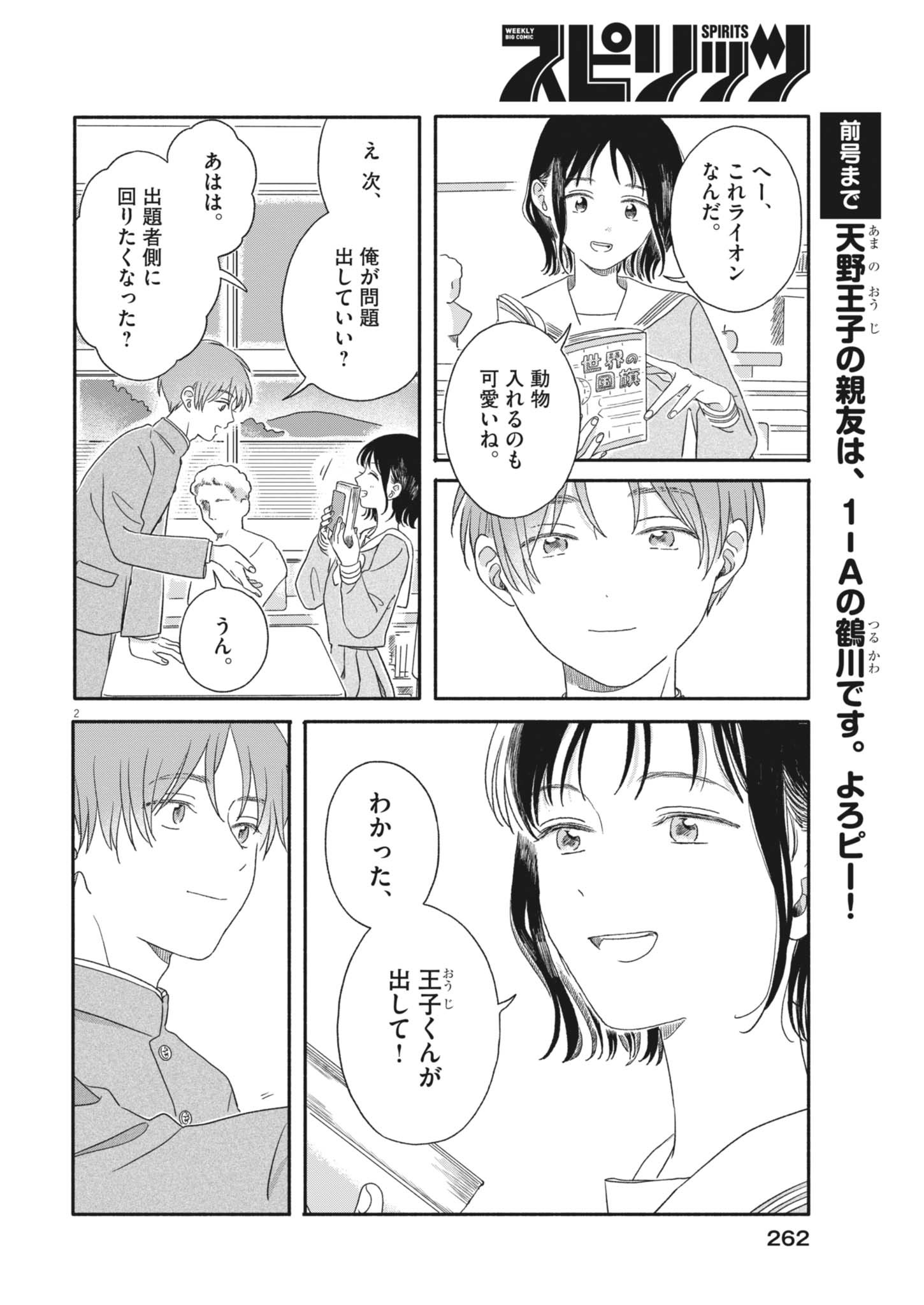 Uchi ga Kingdom - Chapter 6 - Page 2