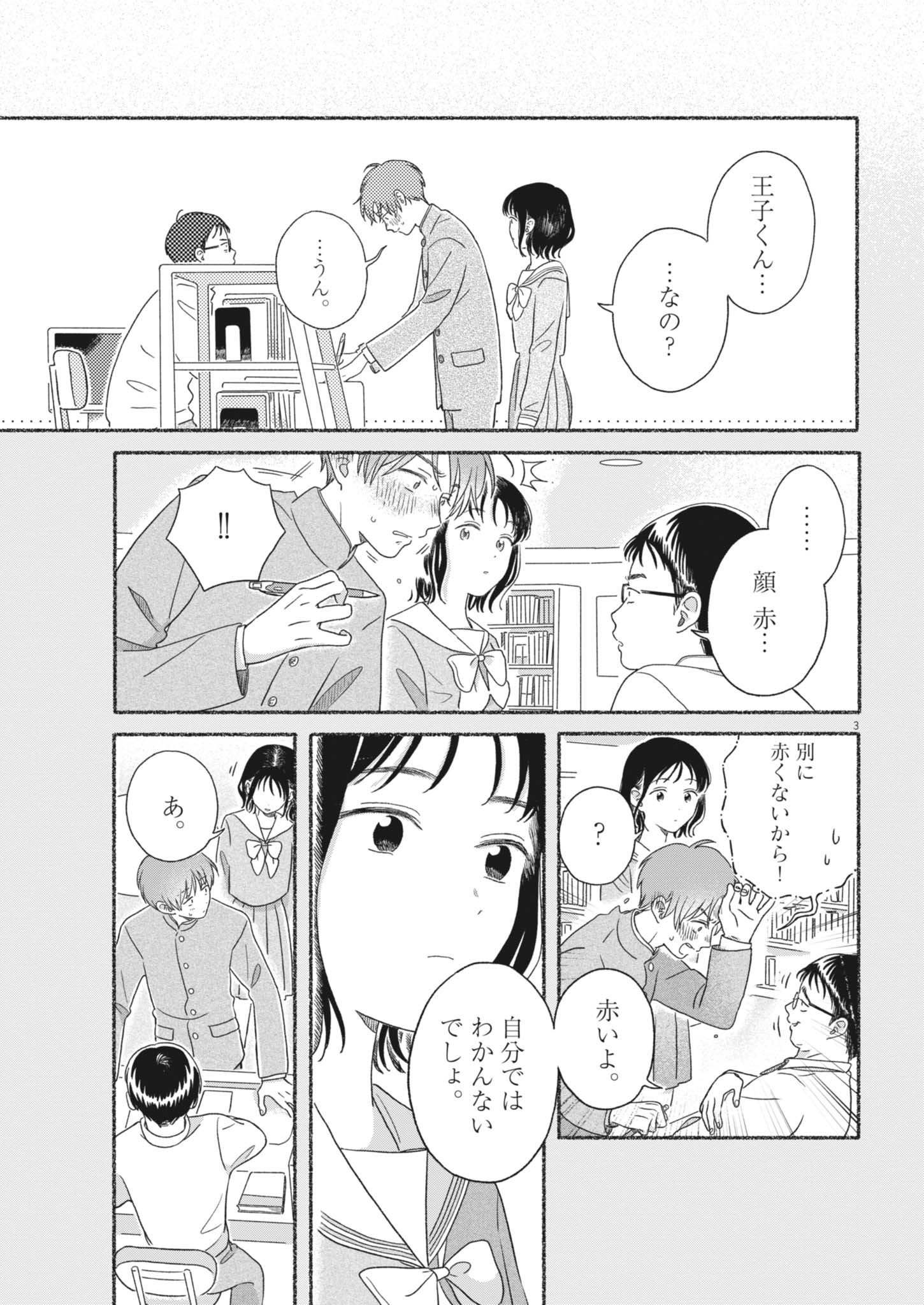 Uchi ga Kingdom - Chapter 6 - Page 3