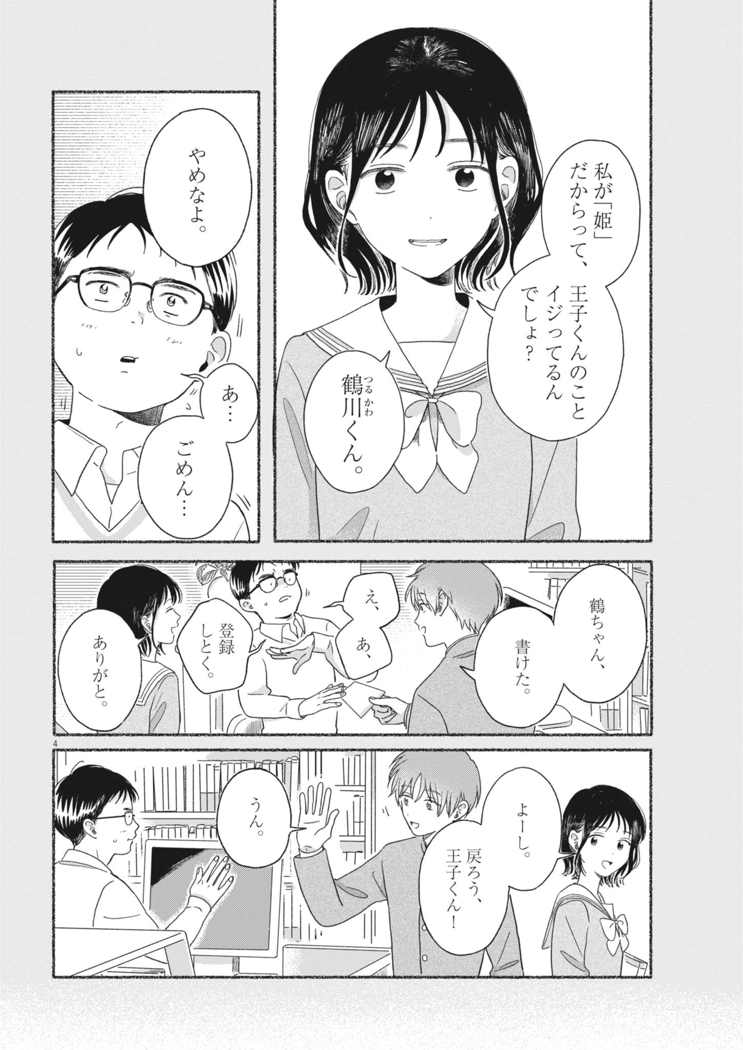 Uchi ga Kingdom - Chapter 6 - Page 4