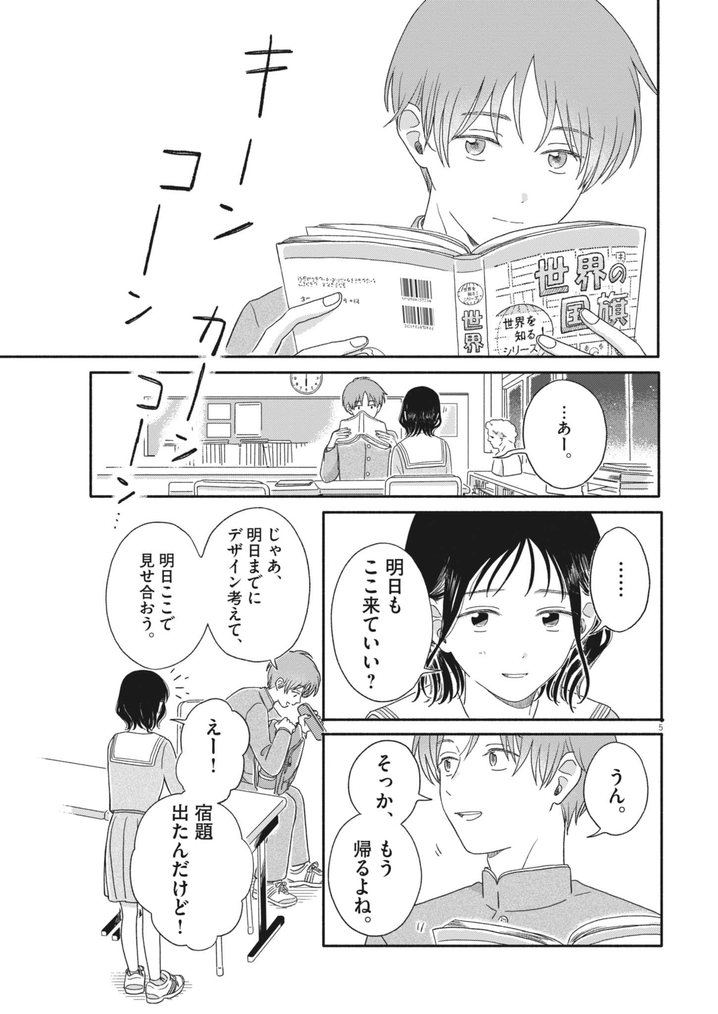 Uchi ga Kingdom - Chapter 6 - Page 5