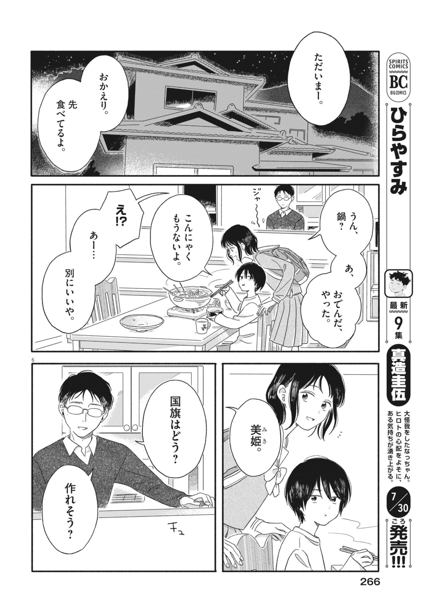 Uchi ga Kingdom - Chapter 6 - Page 6