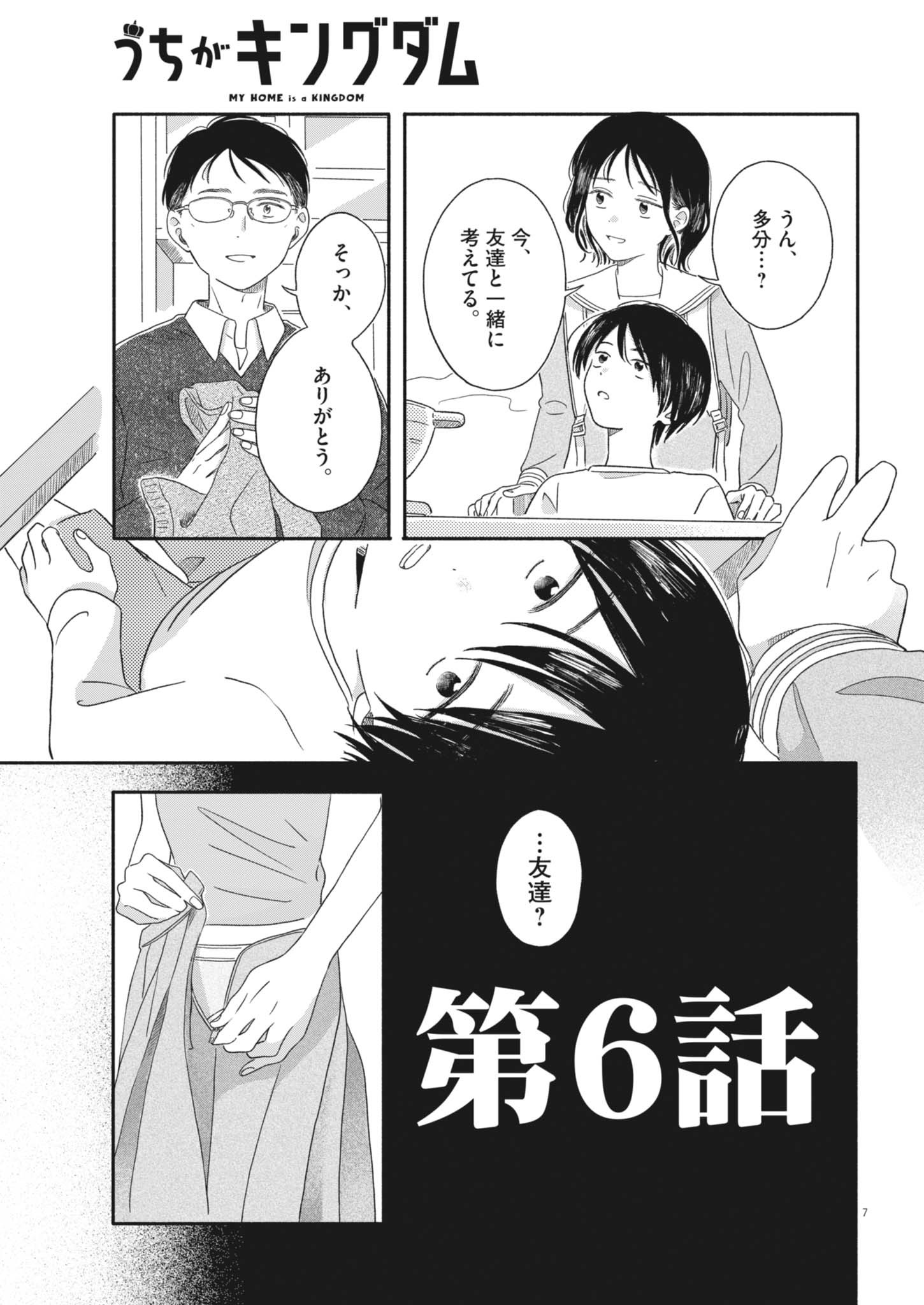 Uchi ga Kingdom - Chapter 6 - Page 7