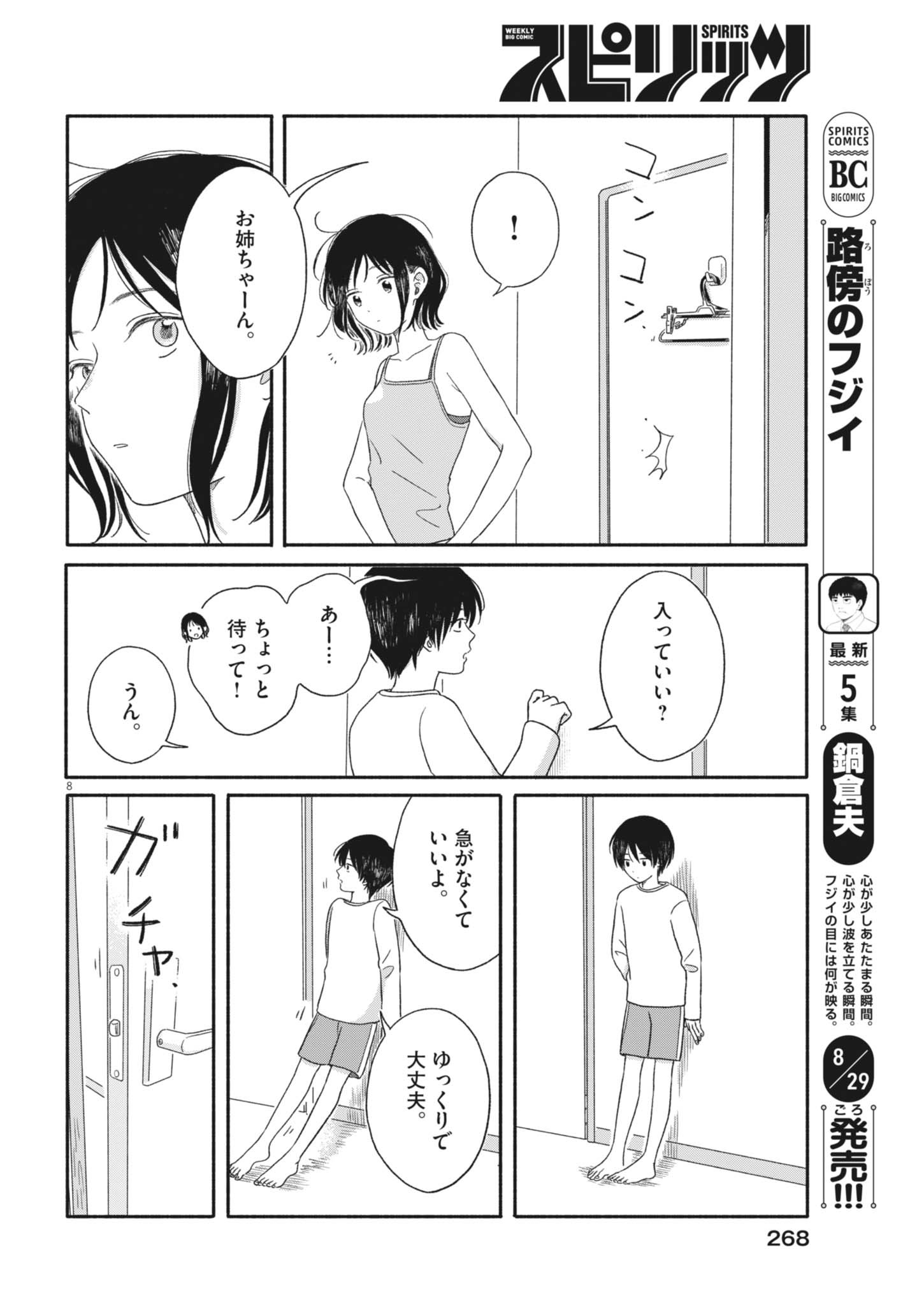 Uchi ga Kingdom - Chapter 6 - Page 8