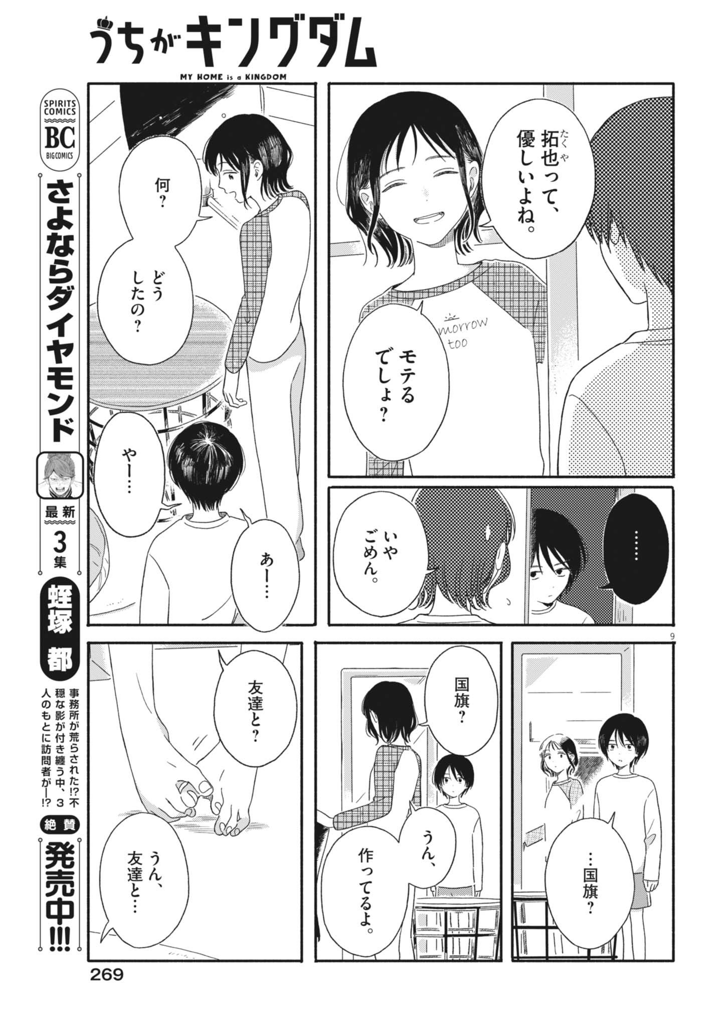 Uchi ga Kingdom - Chapter 6 - Page 9