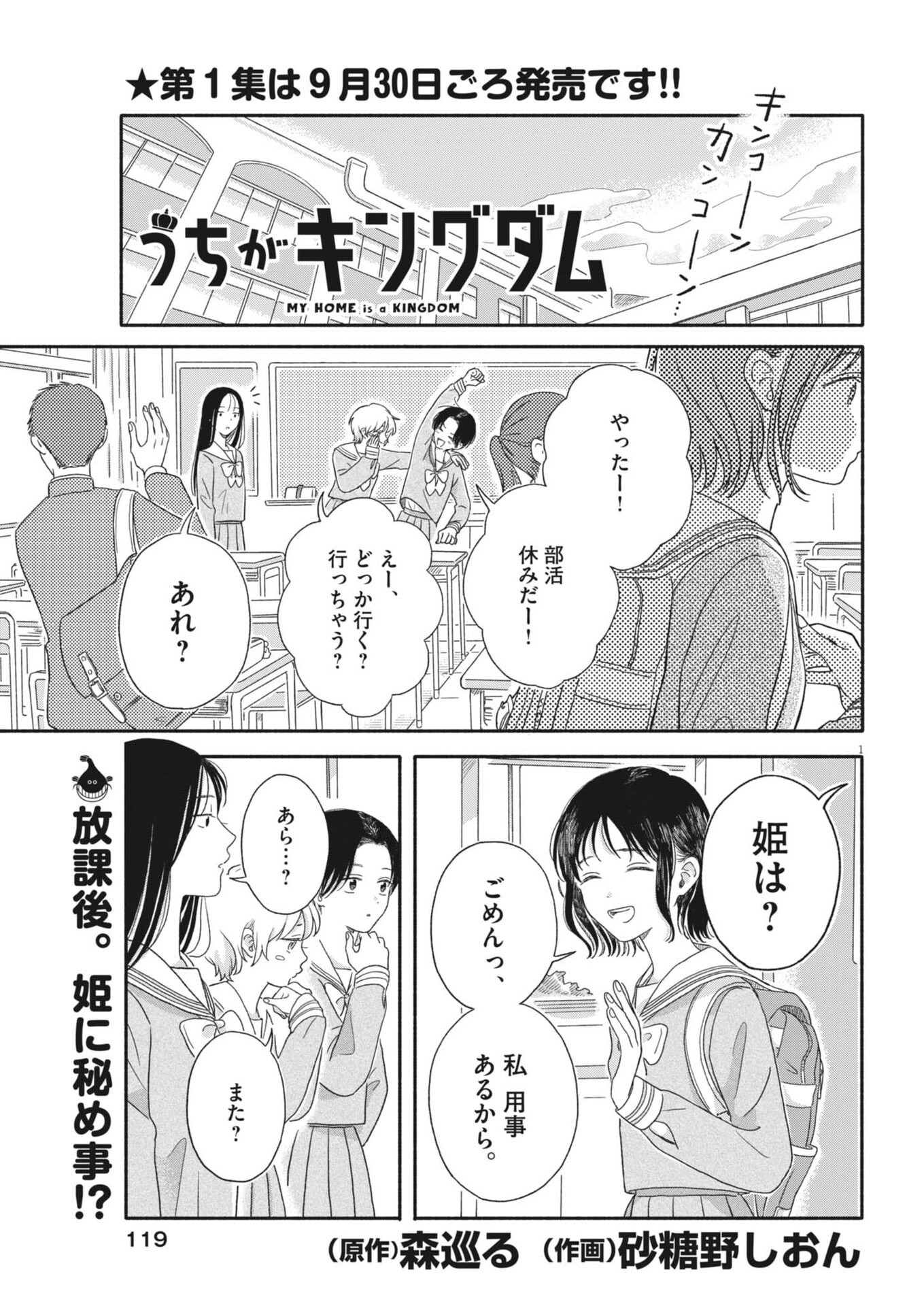 Uchi ga Kingdom - Chapter 7 - Page 1
