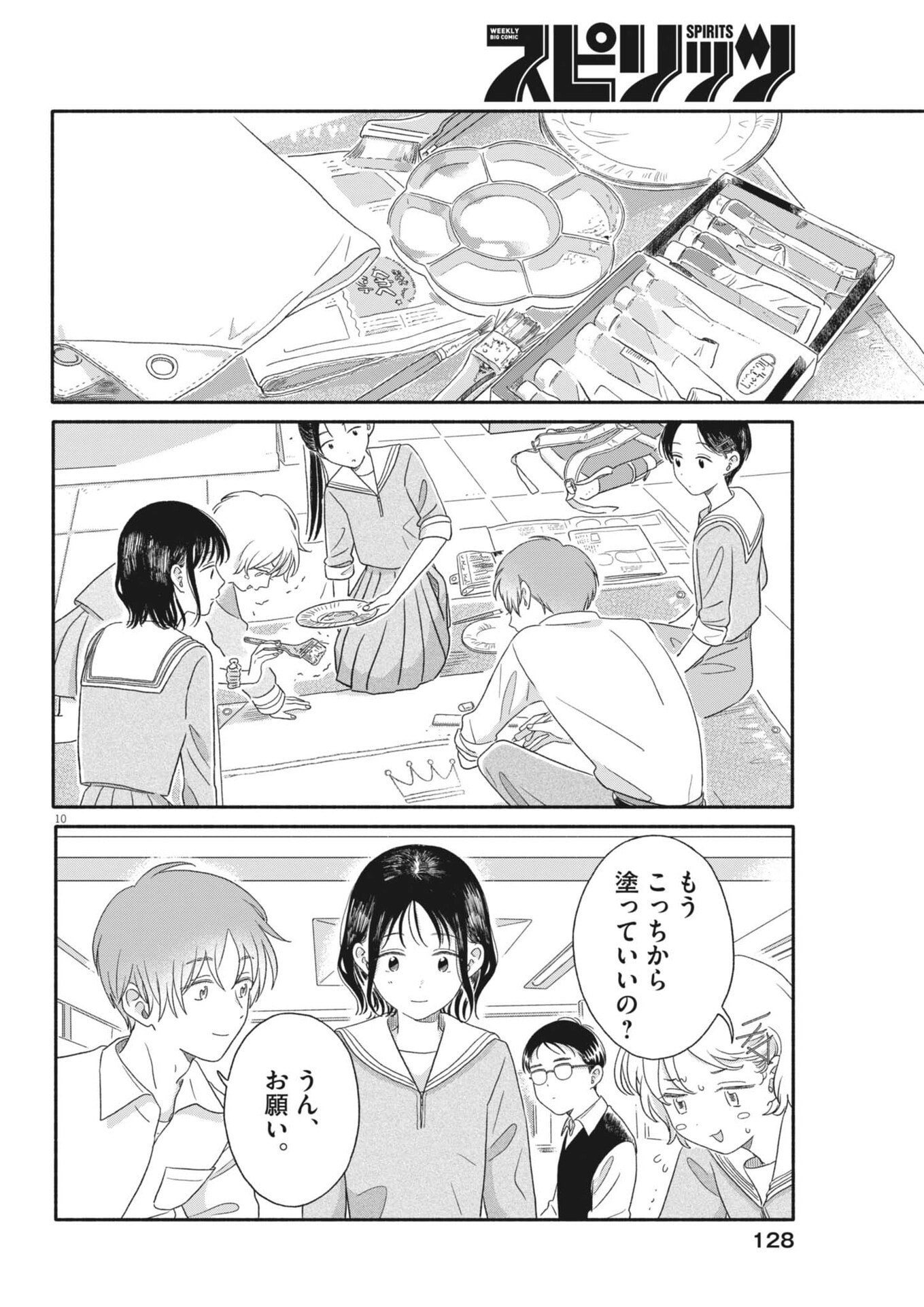 Uchi ga Kingdom - Chapter 7 - Page 10