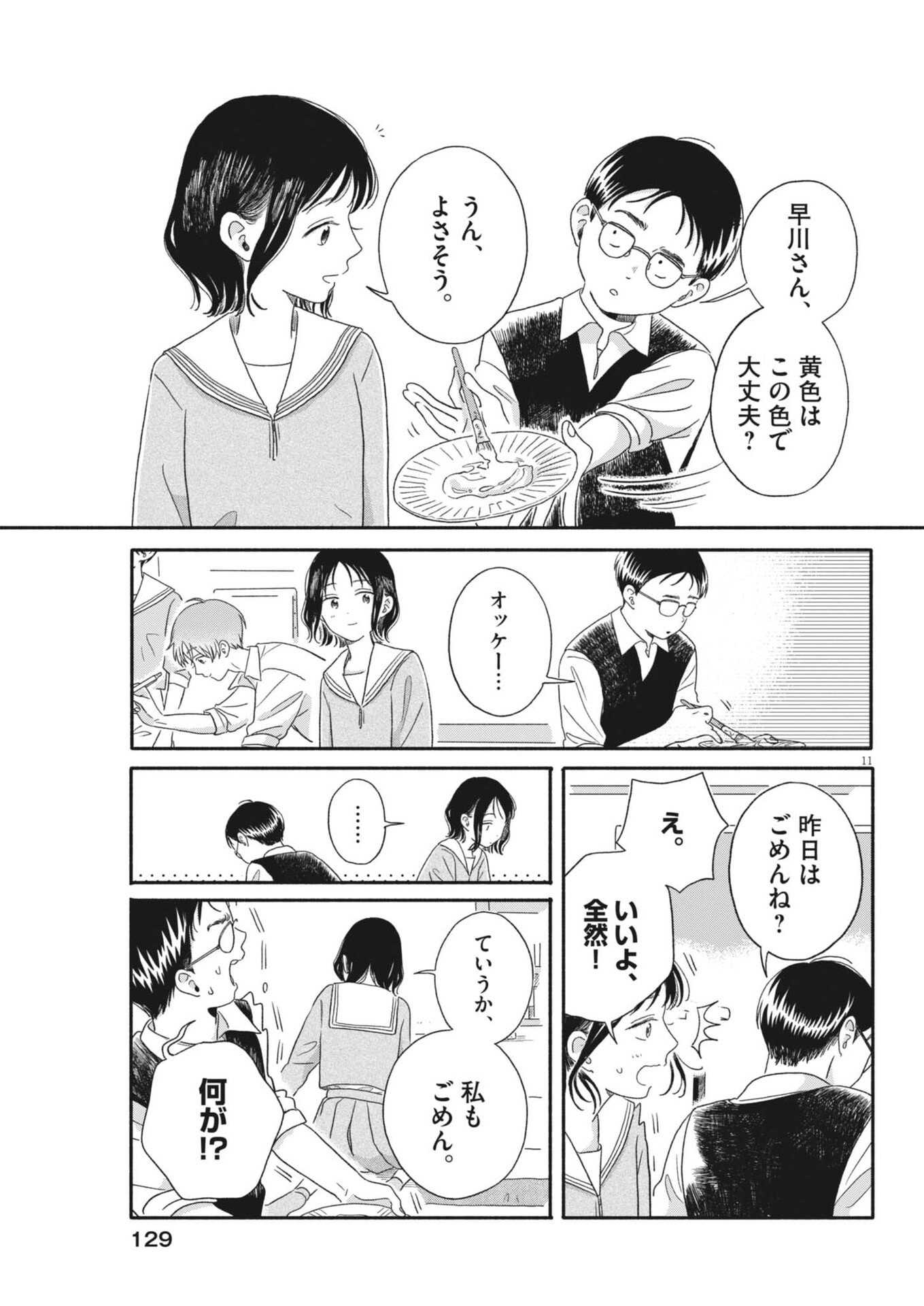Uchi ga Kingdom - Chapter 7 - Page 11
