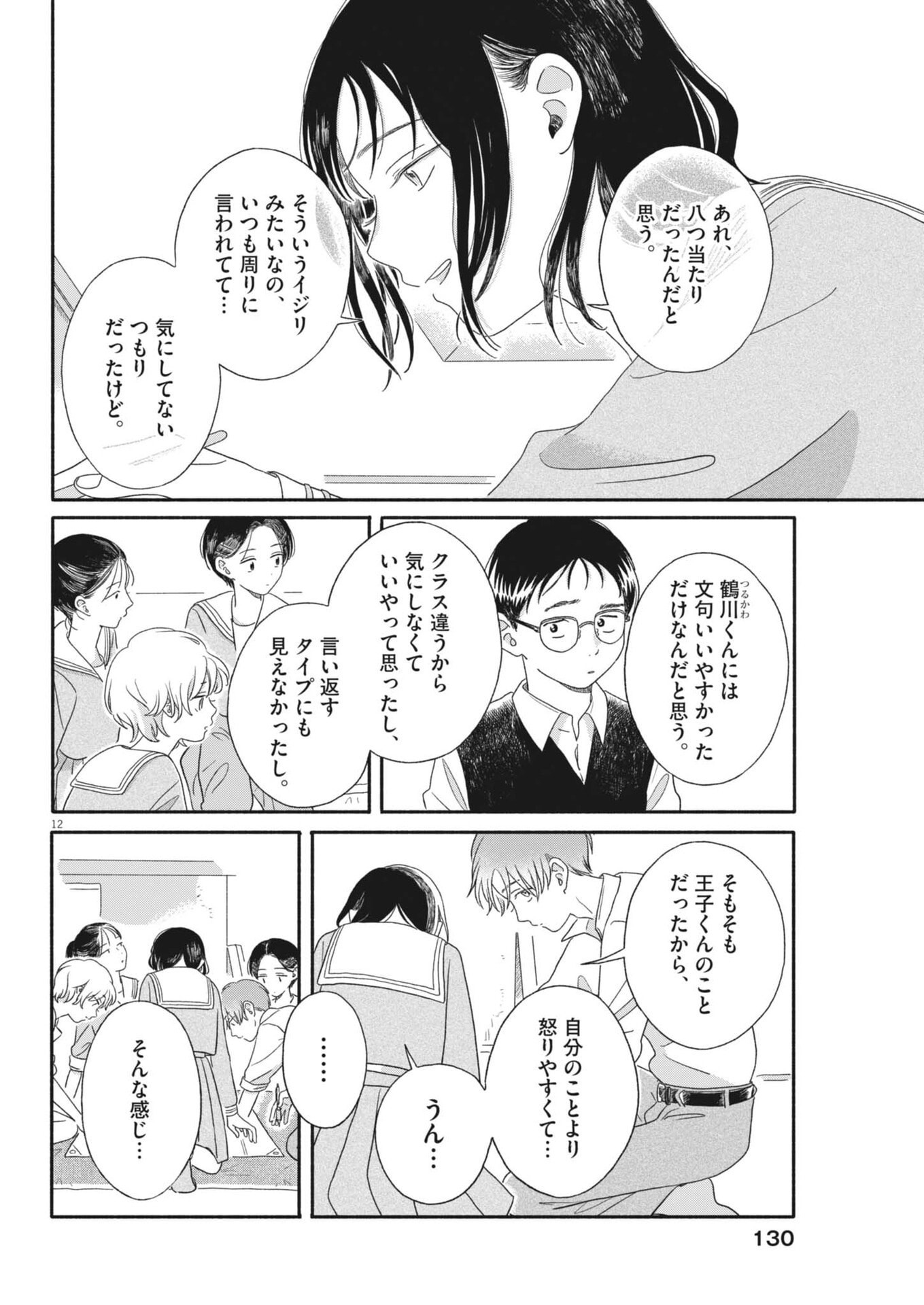 Uchi ga Kingdom - Chapter 7 - Page 12