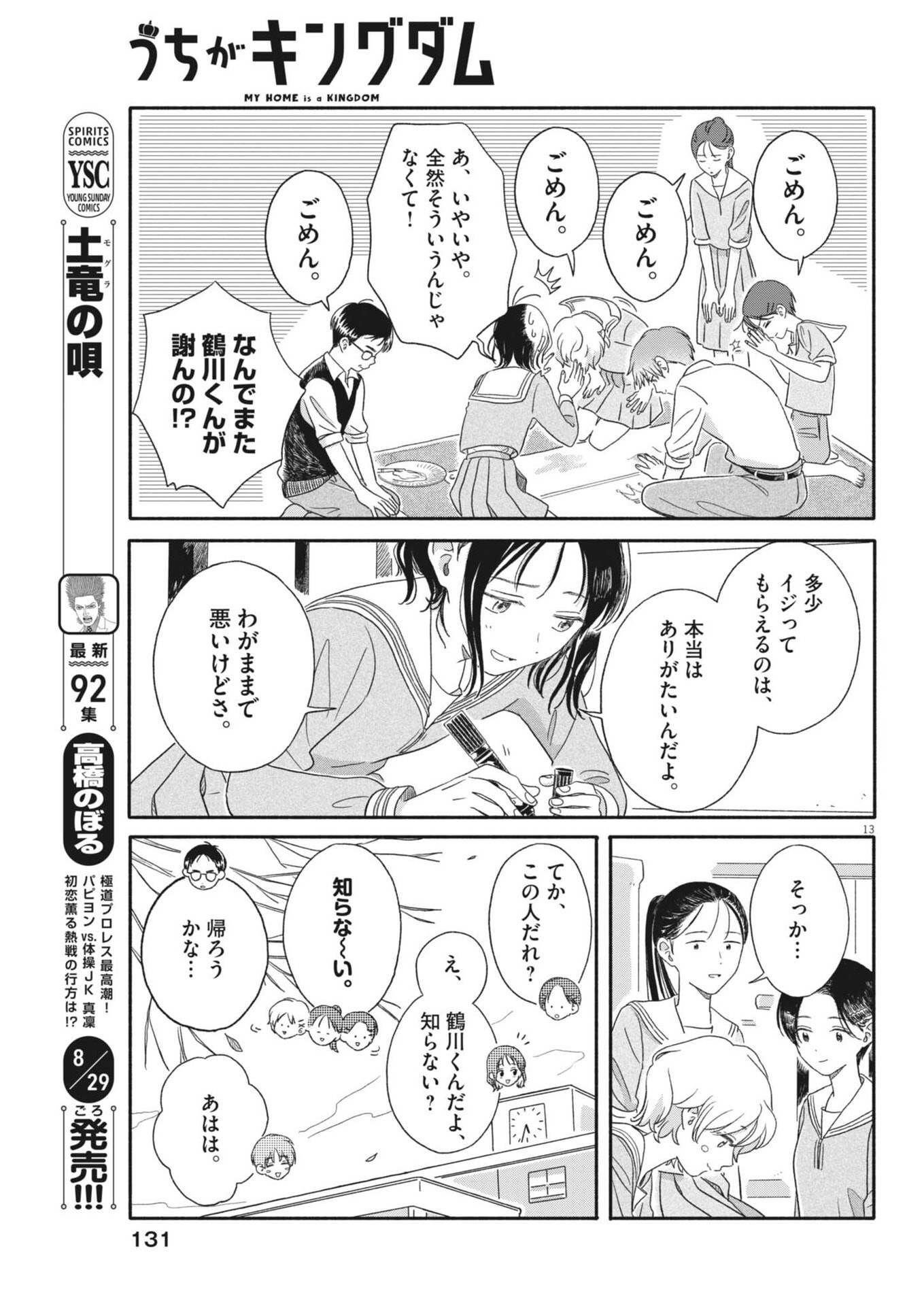 Uchi ga Kingdom - Chapter 7 - Page 13
