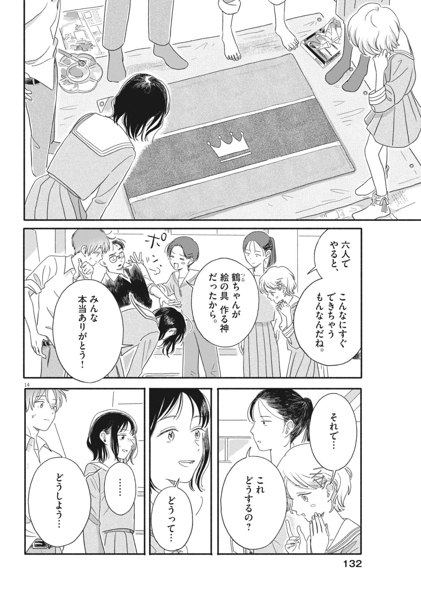 Uchi ga Kingdom - Chapter 7 - Page 14