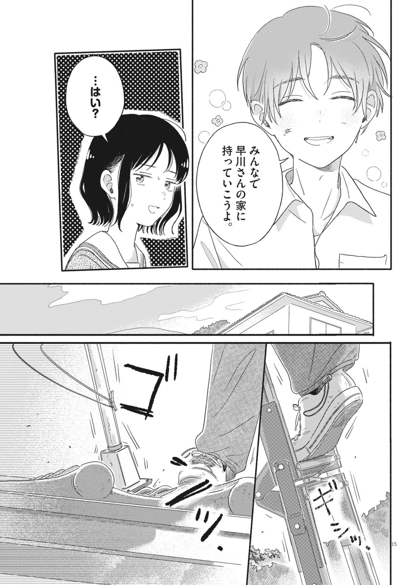 Uchi ga Kingdom - Chapter 7 - Page 15