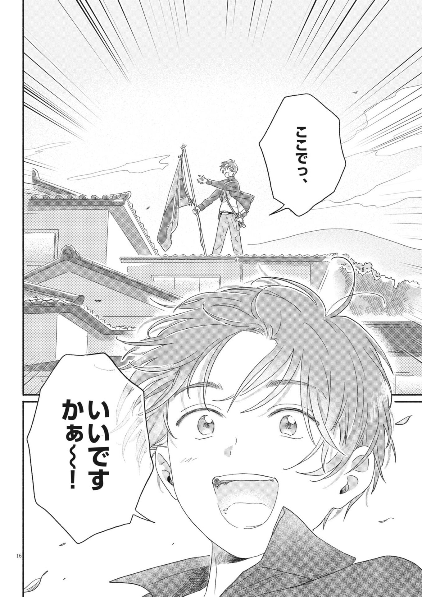 Uchi ga Kingdom - Chapter 7 - Page 16