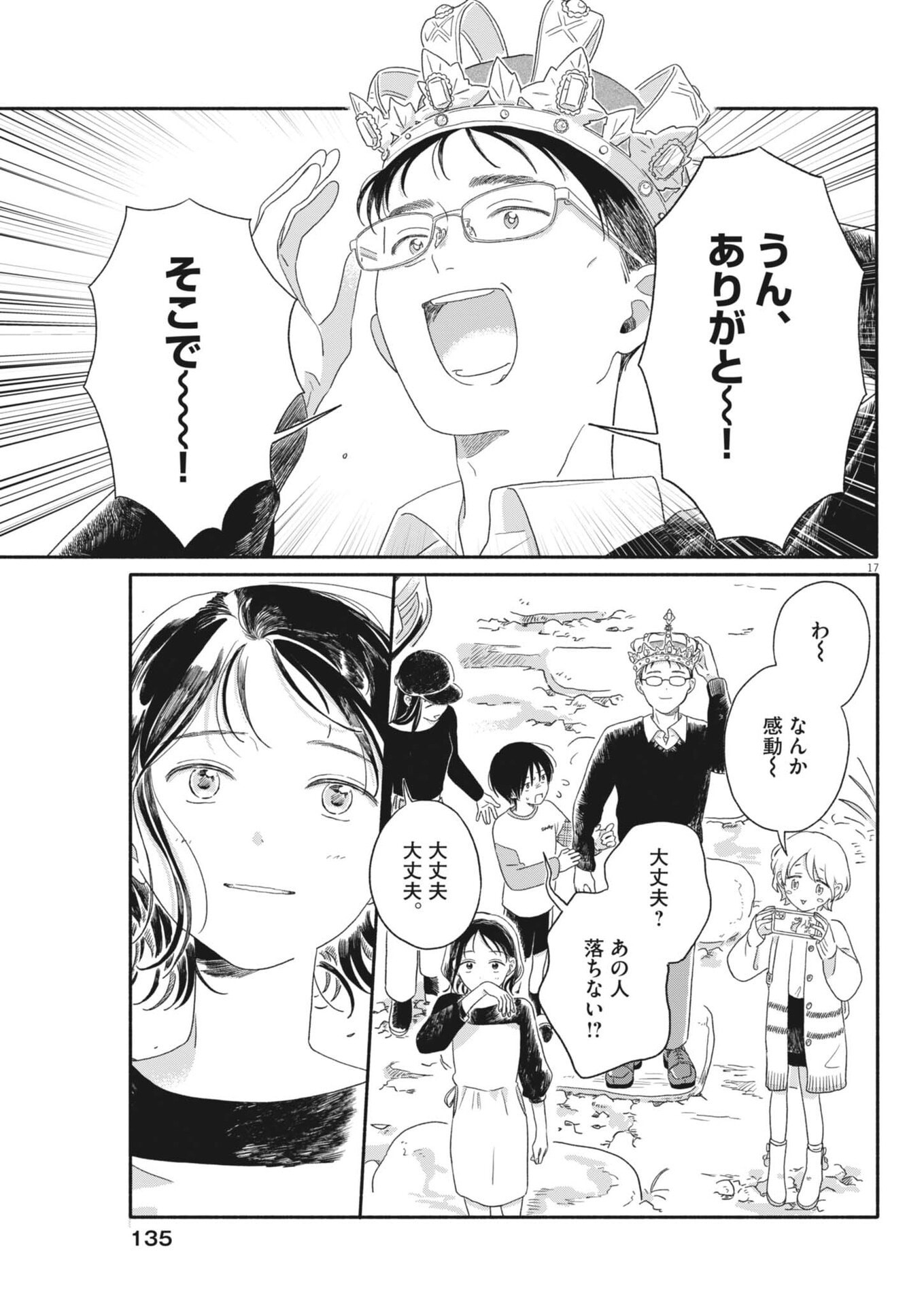Uchi ga Kingdom - Chapter 7 - Page 17