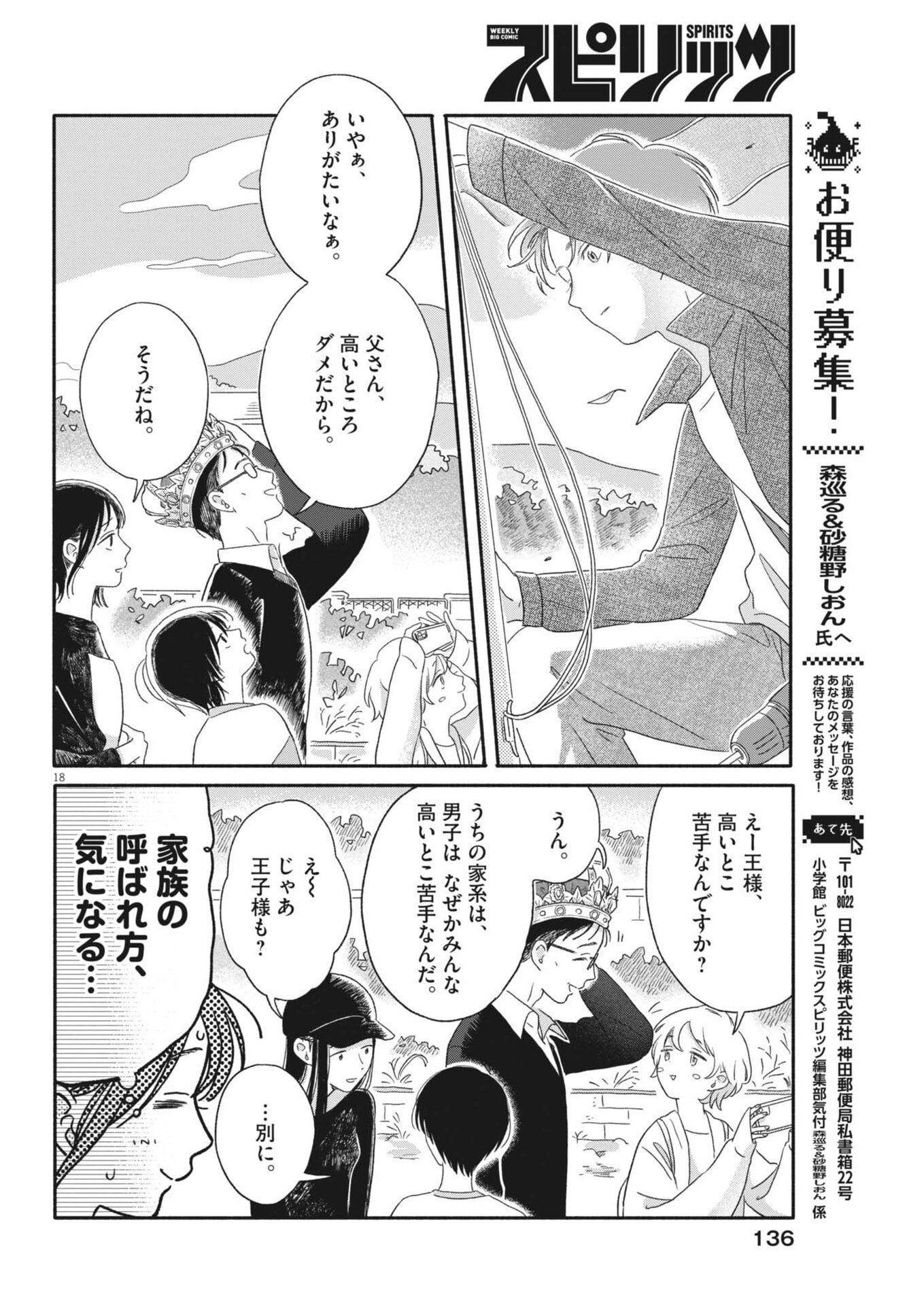 Uchi ga Kingdom - Chapter 7 - Page 18