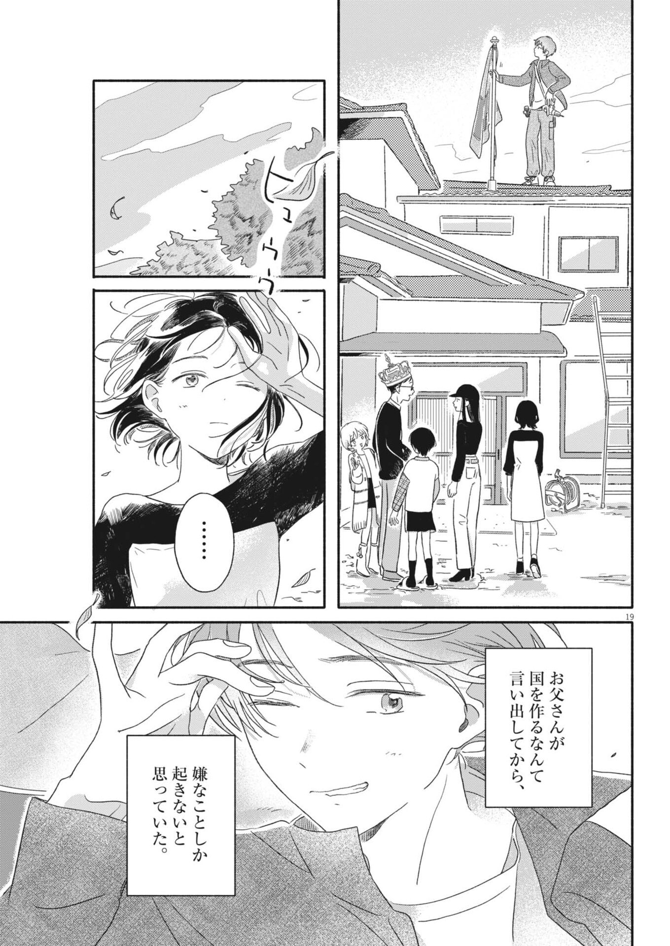 Uchi ga Kingdom - Chapter 7 - Page 19