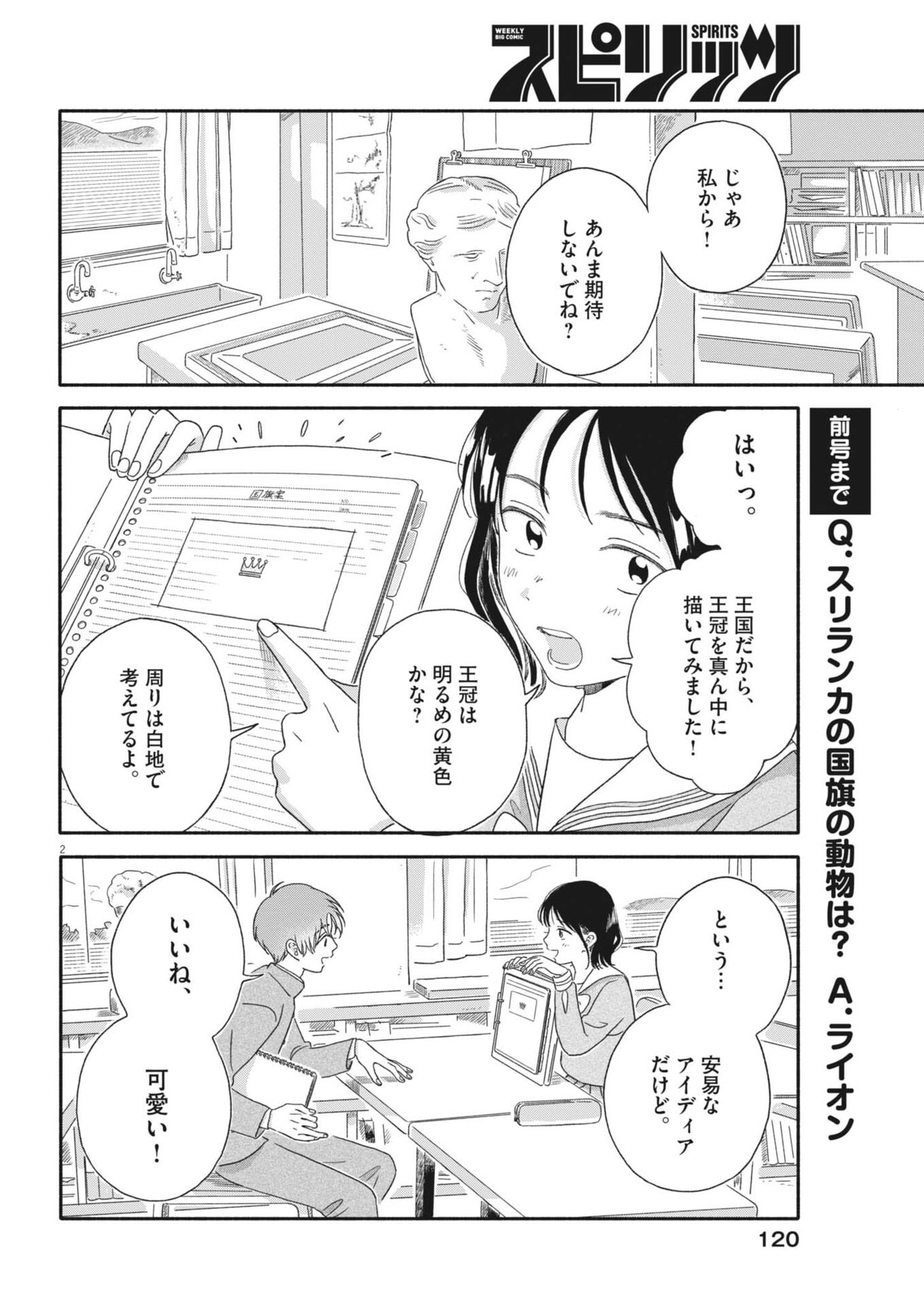 Uchi ga Kingdom - Chapter 7 - Page 2