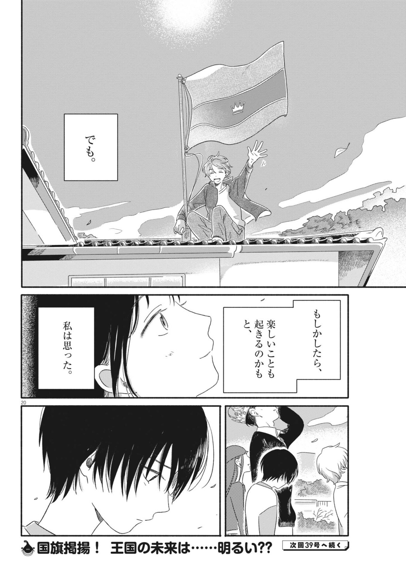 Uchi ga Kingdom - Chapter 7 - Page 20