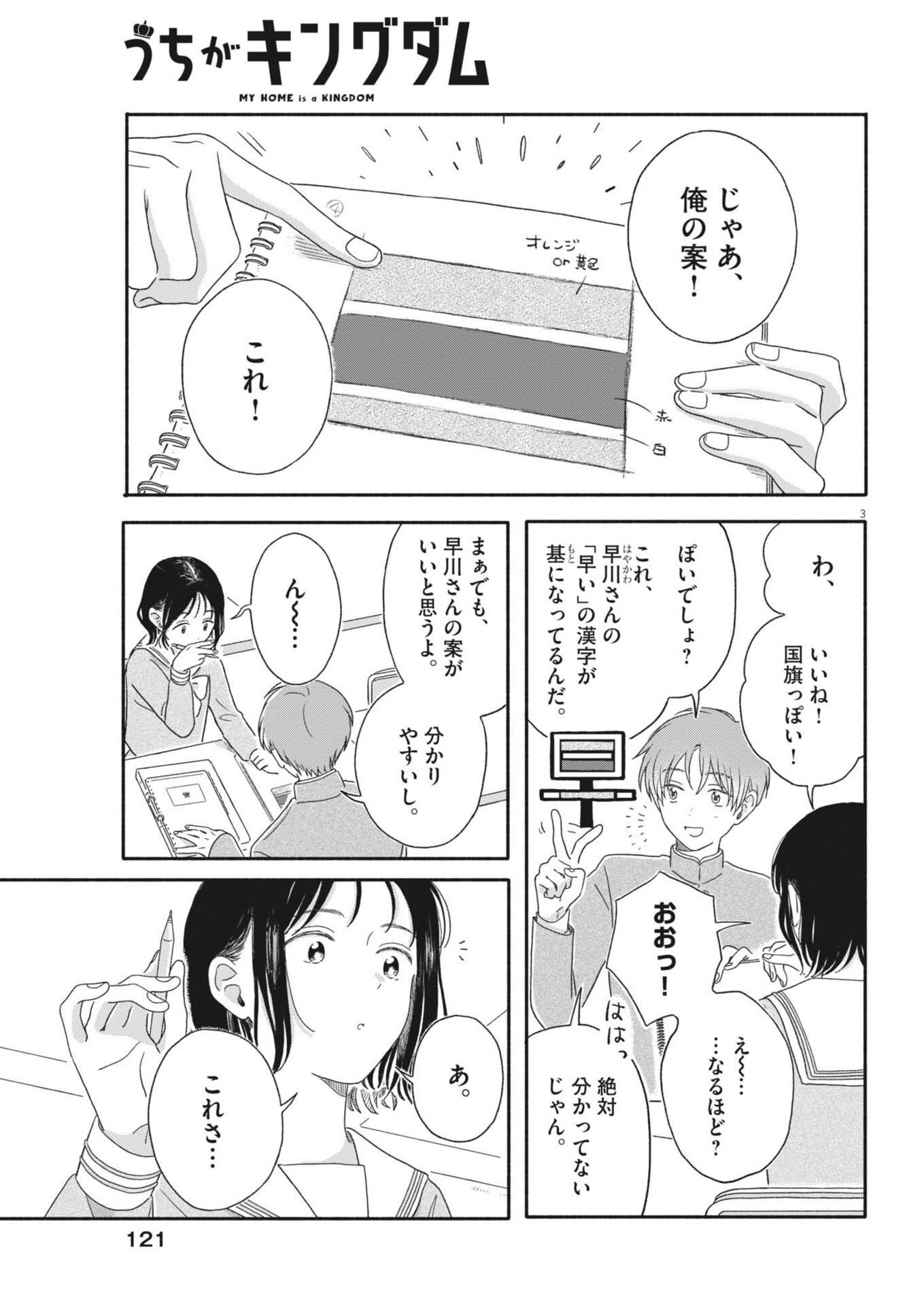 Uchi ga Kingdom - Chapter 7 - Page 3