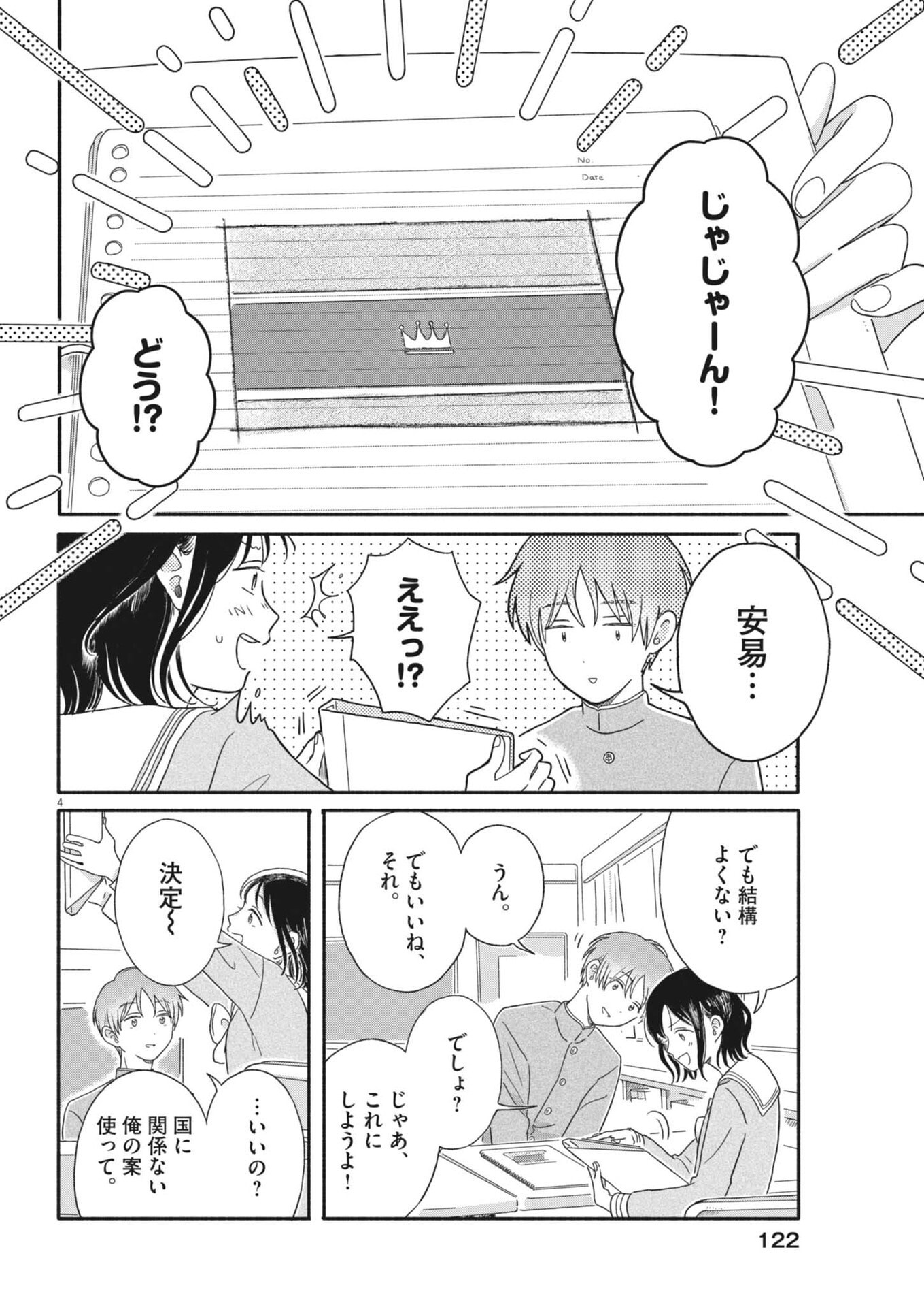 Uchi ga Kingdom - Chapter 7 - Page 4