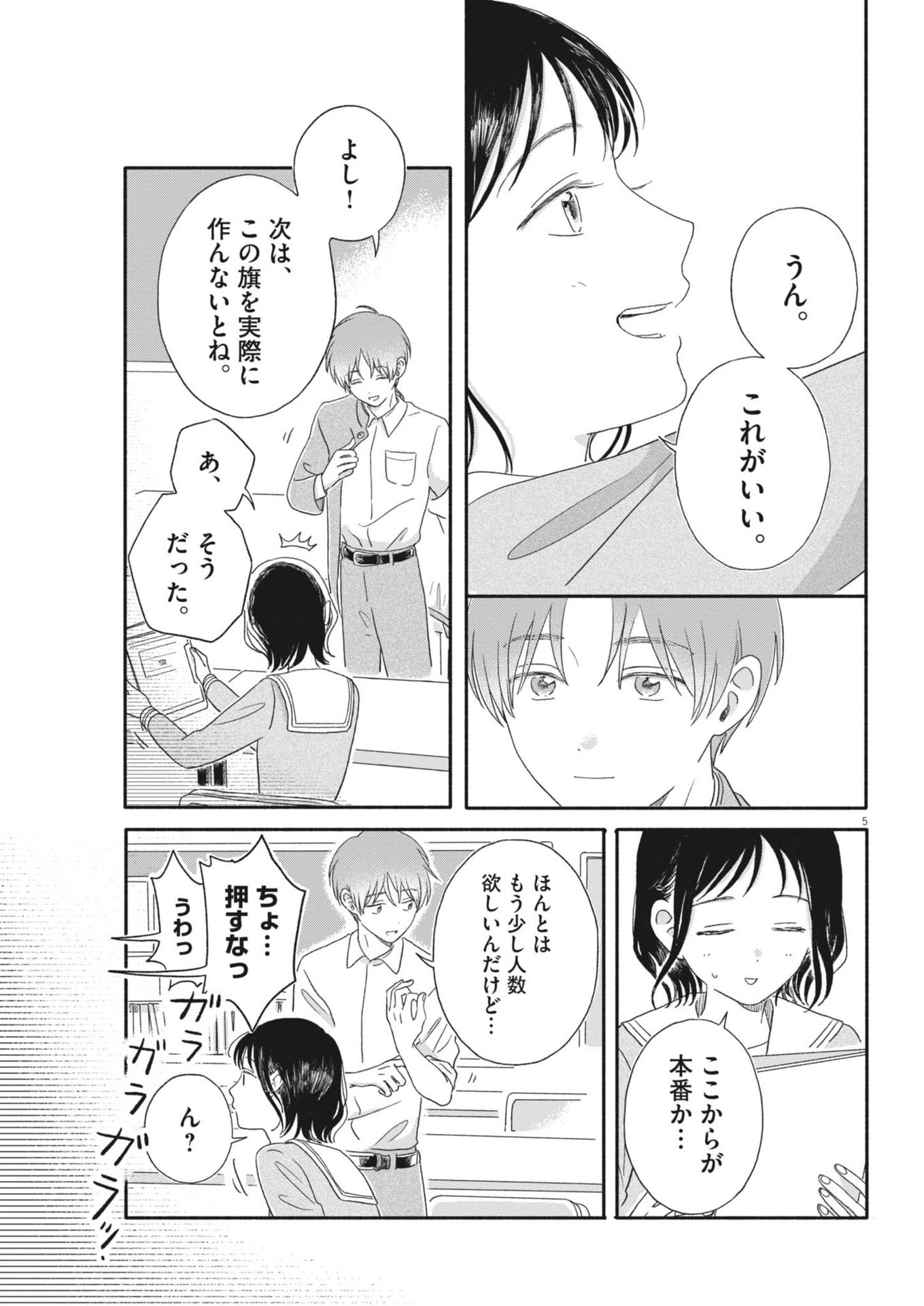 Uchi ga Kingdom - Chapter 7 - Page 5