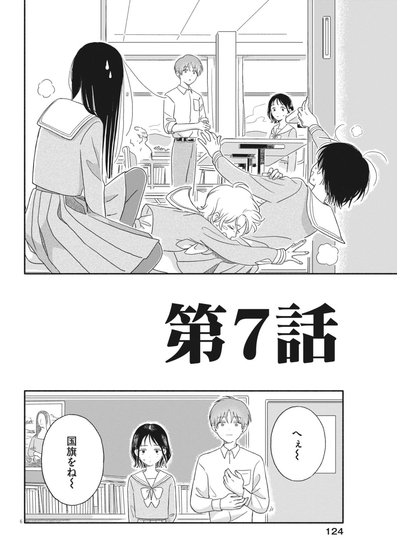 Uchi ga Kingdom - Chapter 7 - Page 6