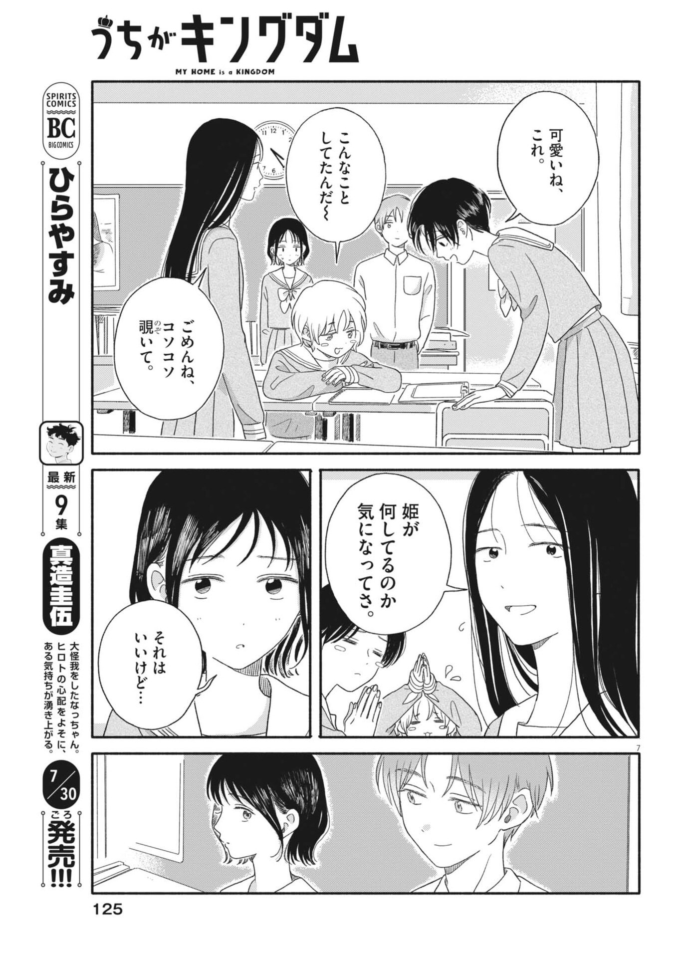 Uchi ga Kingdom - Chapter 7 - Page 7