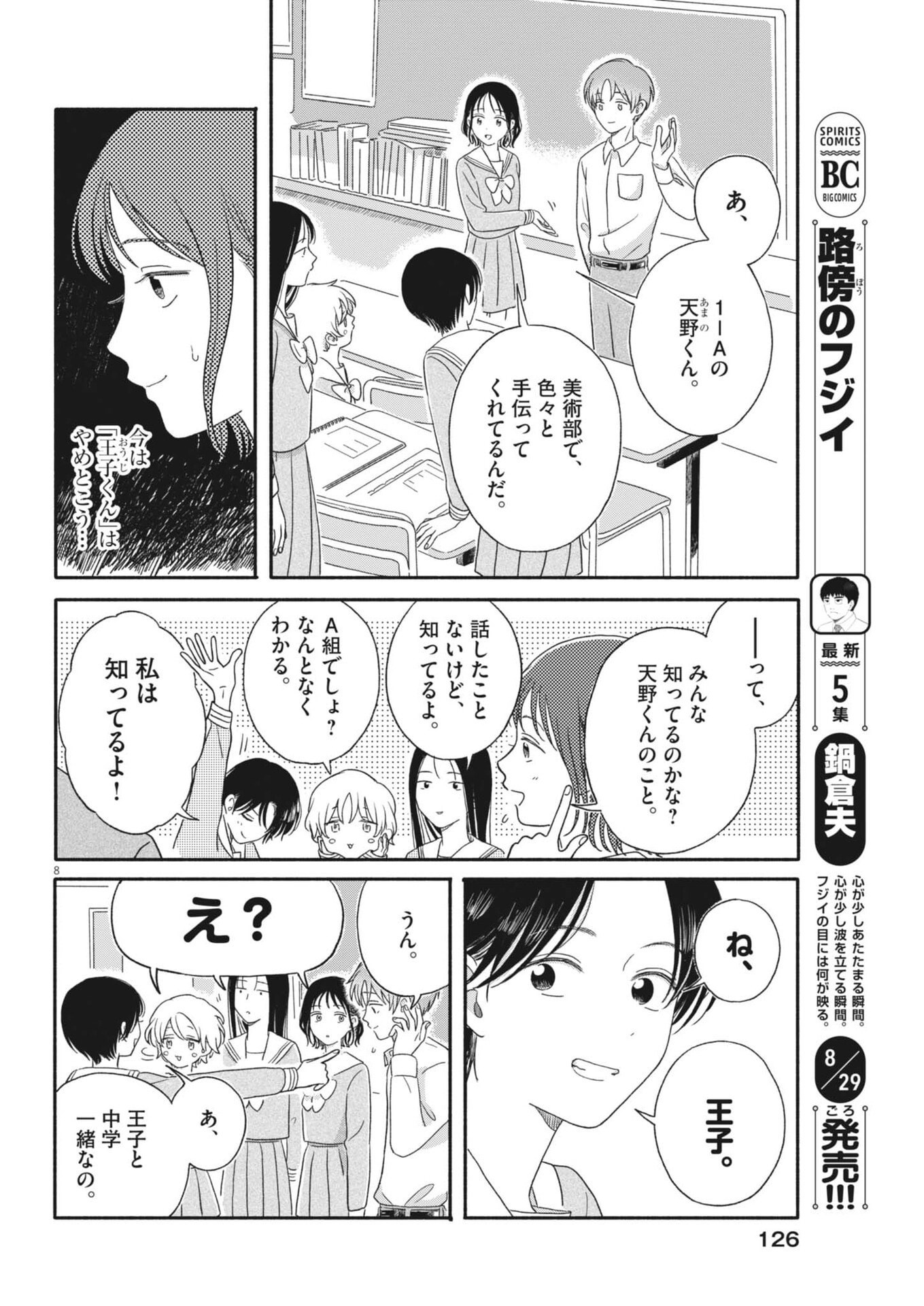 Uchi ga Kingdom - Chapter 7 - Page 8