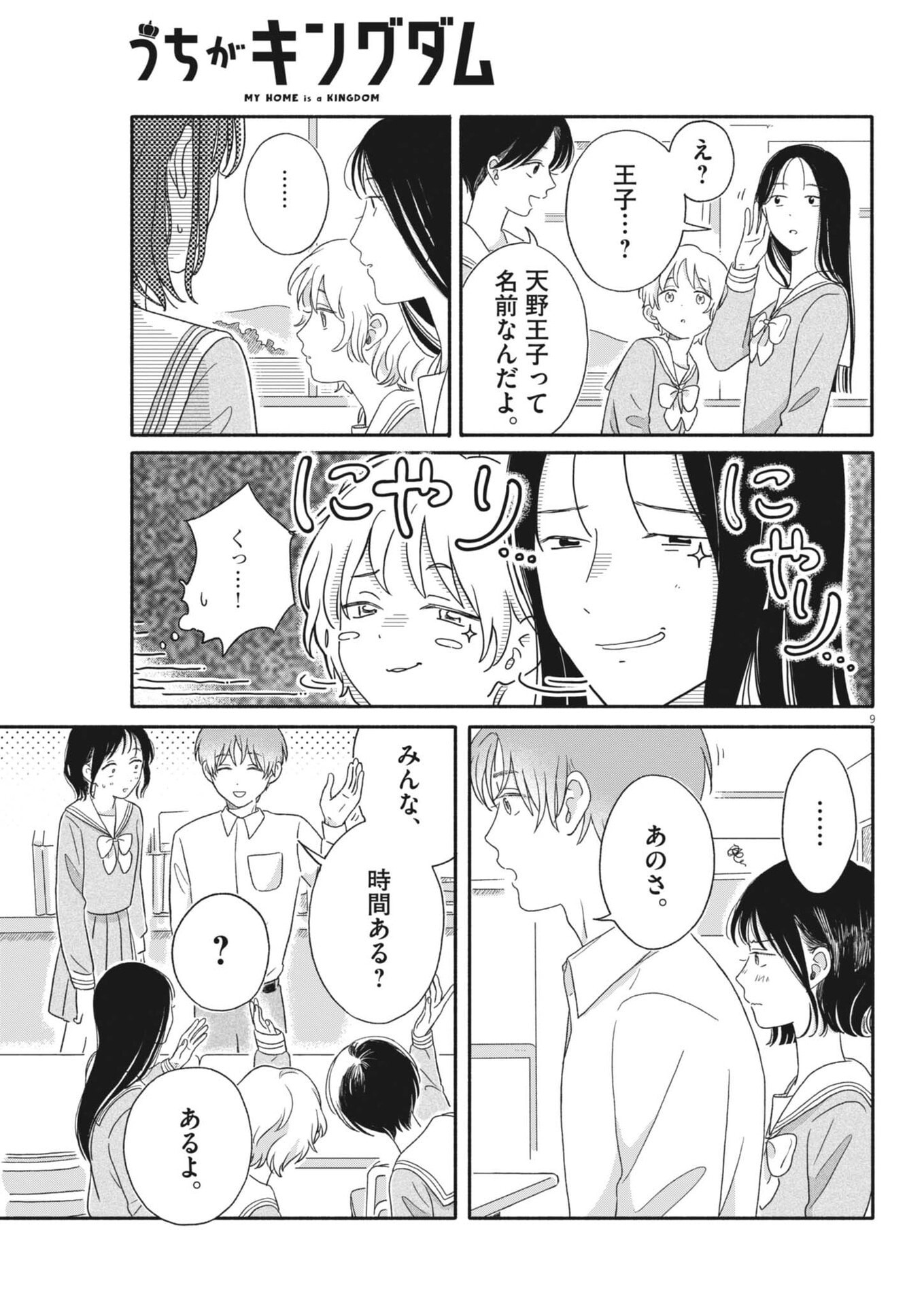 Uchi ga Kingdom - Chapter 7 - Page 9