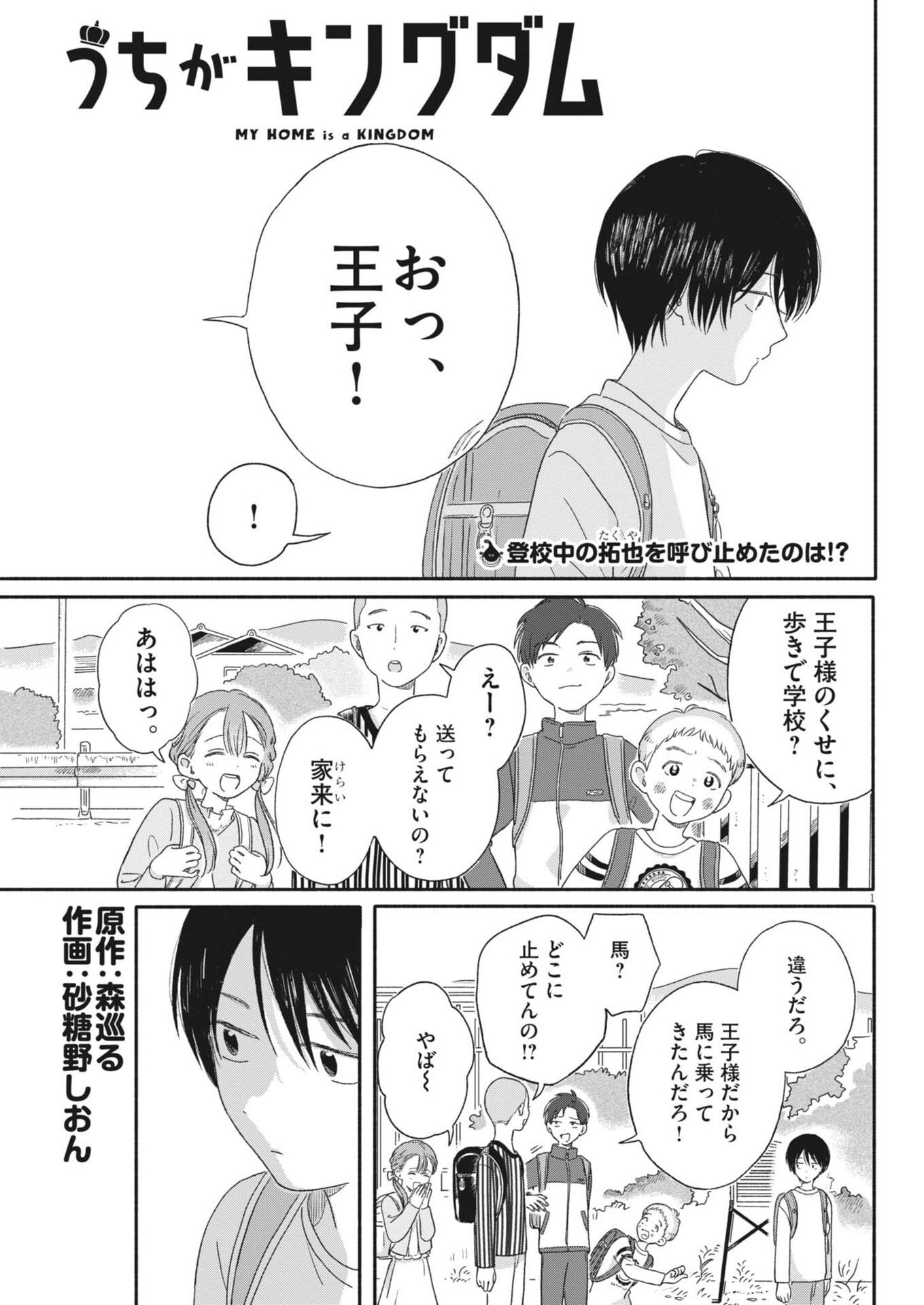 Uchi ga Kingdom - Chapter 9 - Page 1