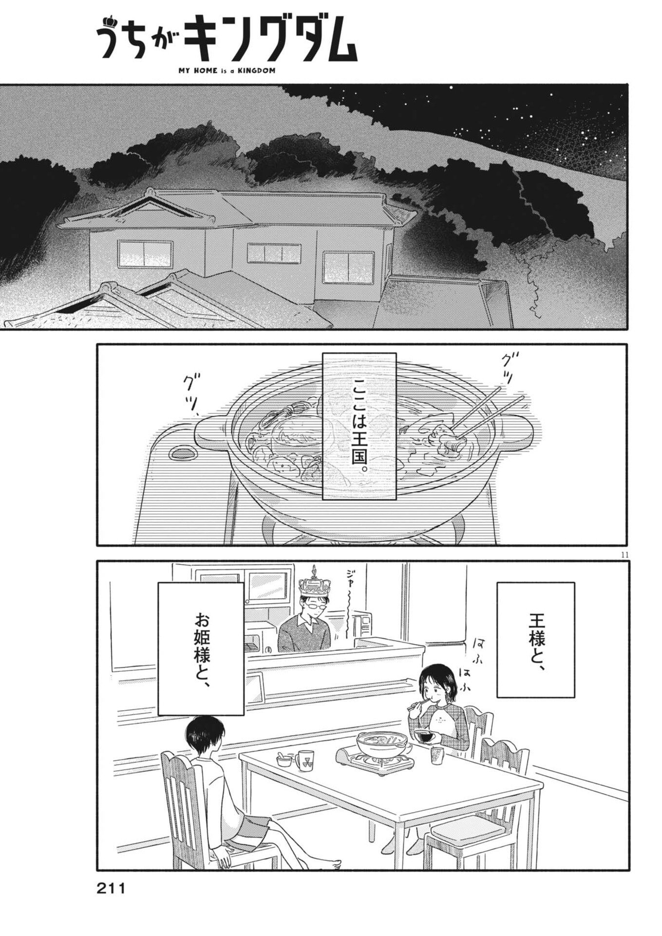 Uchi ga Kingdom - Chapter 9 - Page 11