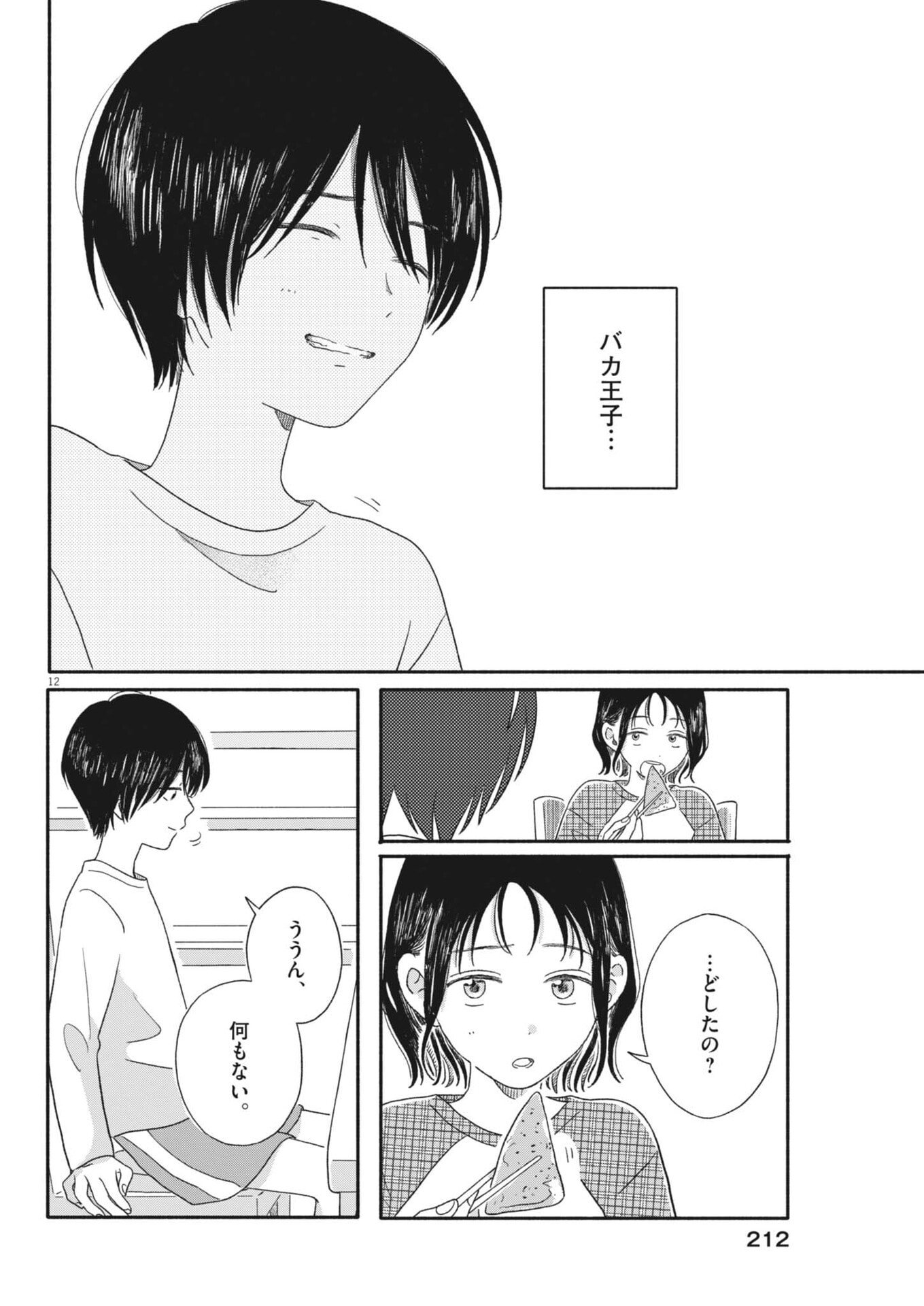 Uchi ga Kingdom - Chapter 9 - Page 12