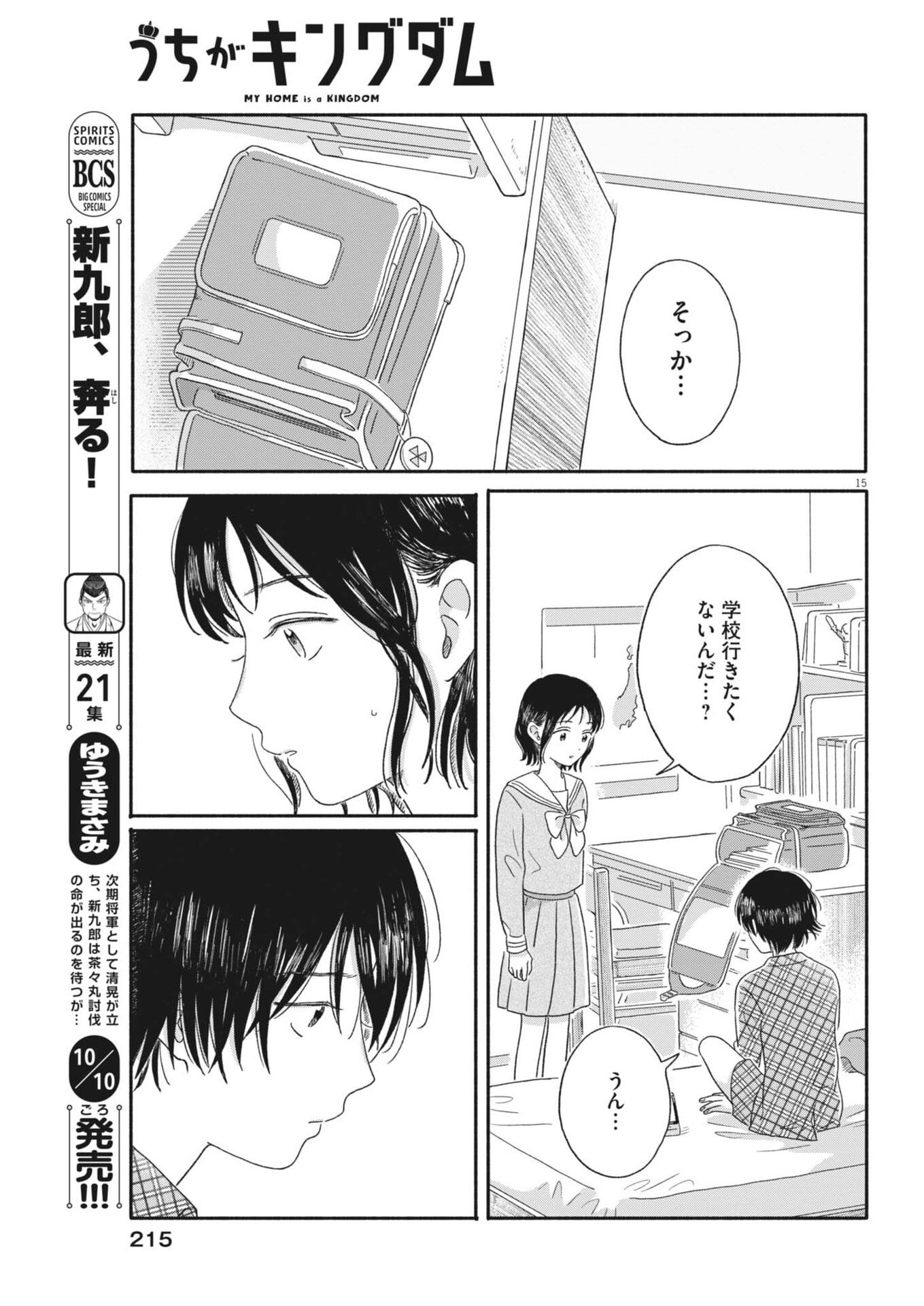 Uchi ga Kingdom - Chapter 9 - Page 15
