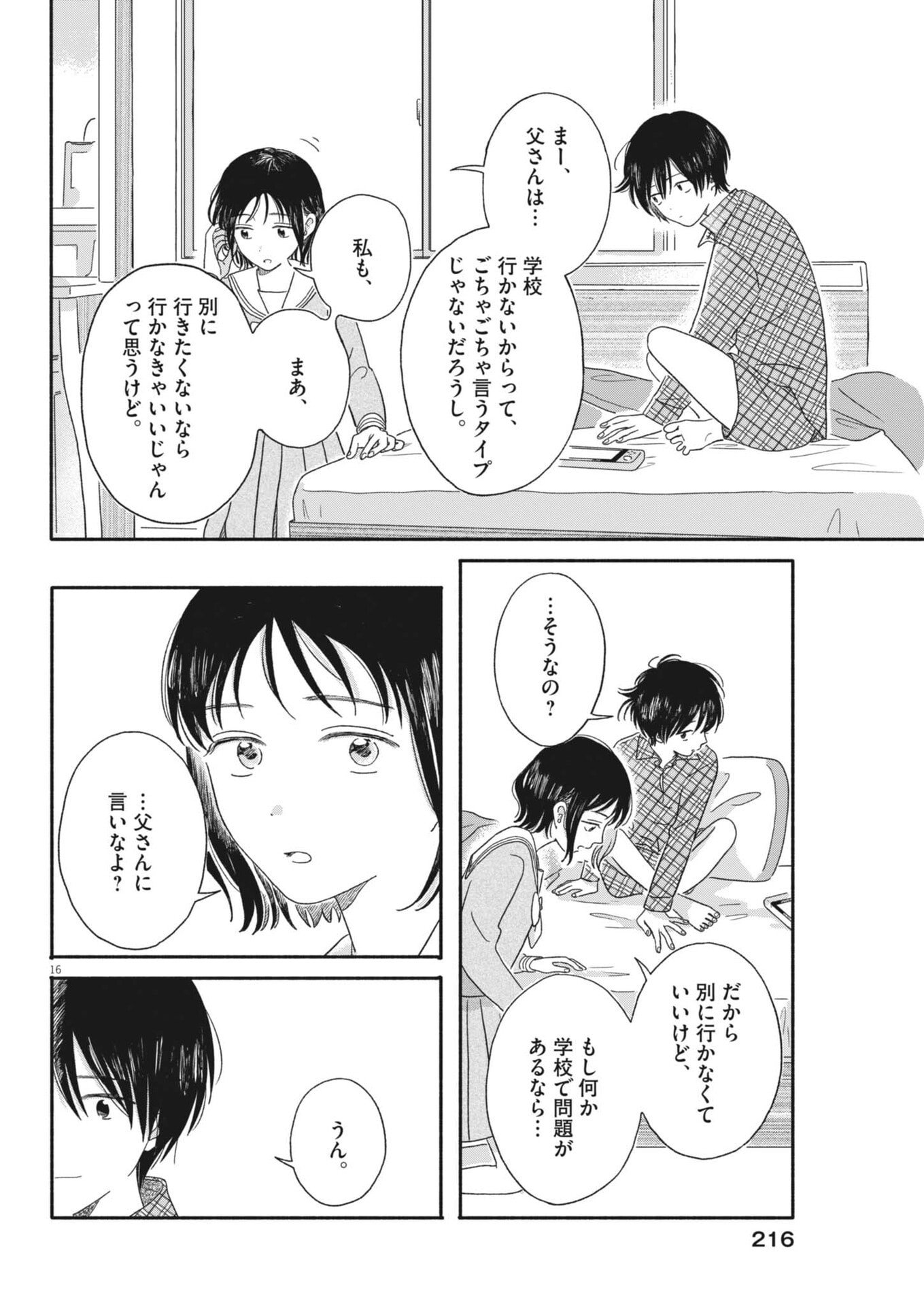 Uchi ga Kingdom - Chapter 9 - Page 16