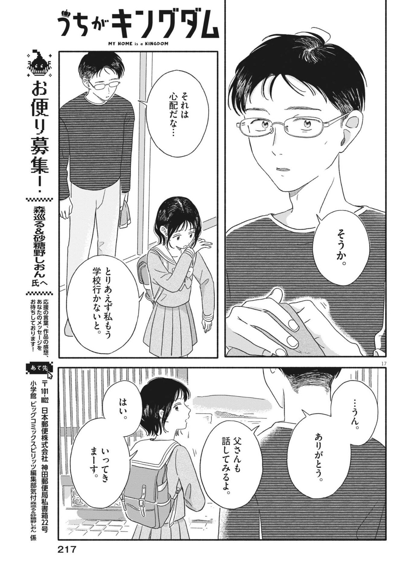 Uchi ga Kingdom - Chapter 9 - Page 17