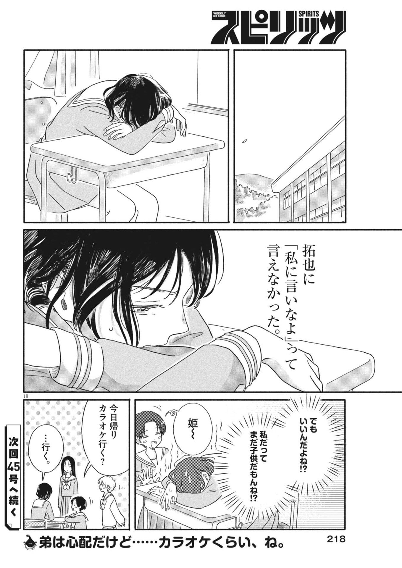 Uchi ga Kingdom - Chapter 9 - Page 18