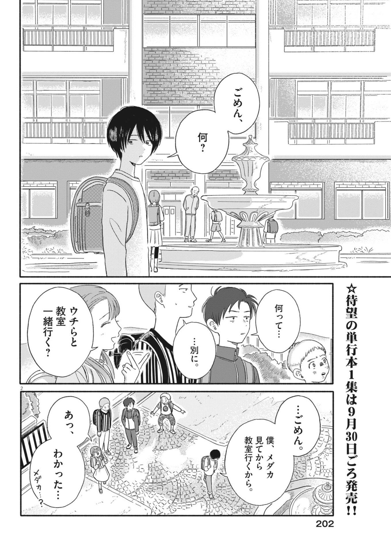 Uchi ga Kingdom - Chapter 9 - Page 2