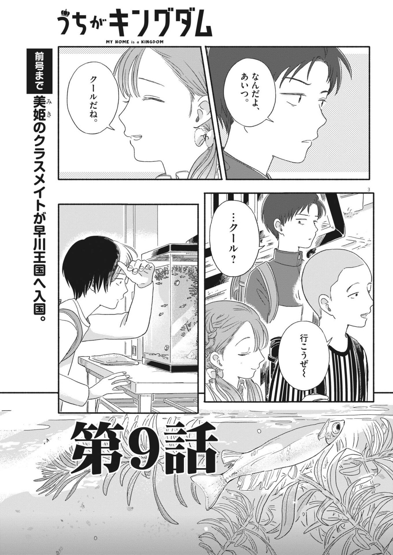 Uchi ga Kingdom - Chapter 9 - Page 3