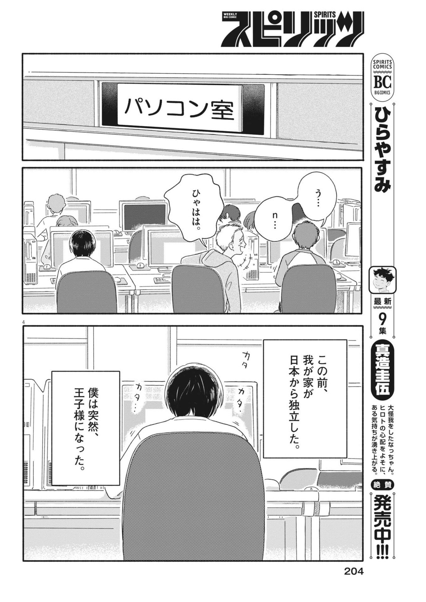 Uchi ga Kingdom - Chapter 9 - Page 4