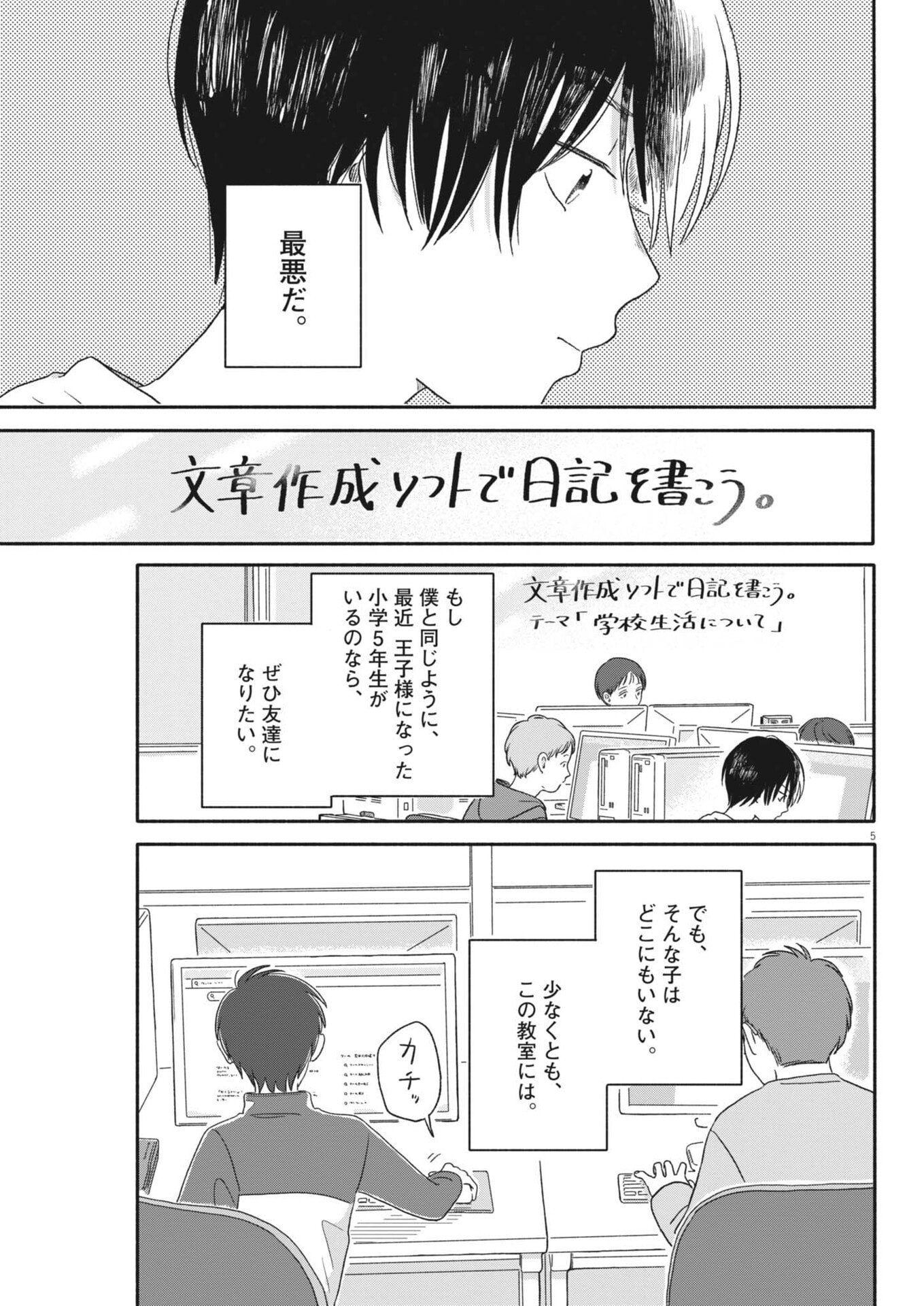 Uchi ga Kingdom - Chapter 9 - Page 5