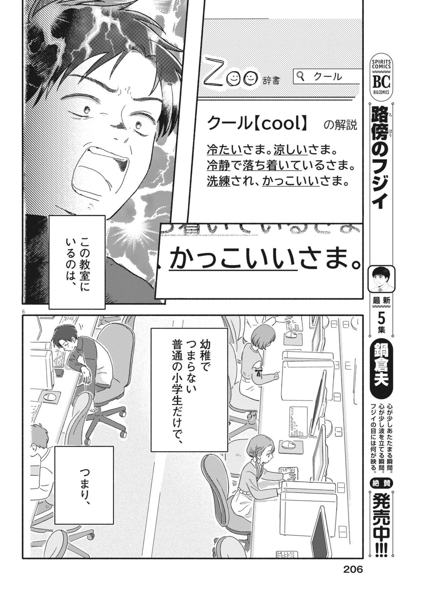 Uchi ga Kingdom - Chapter 9 - Page 6