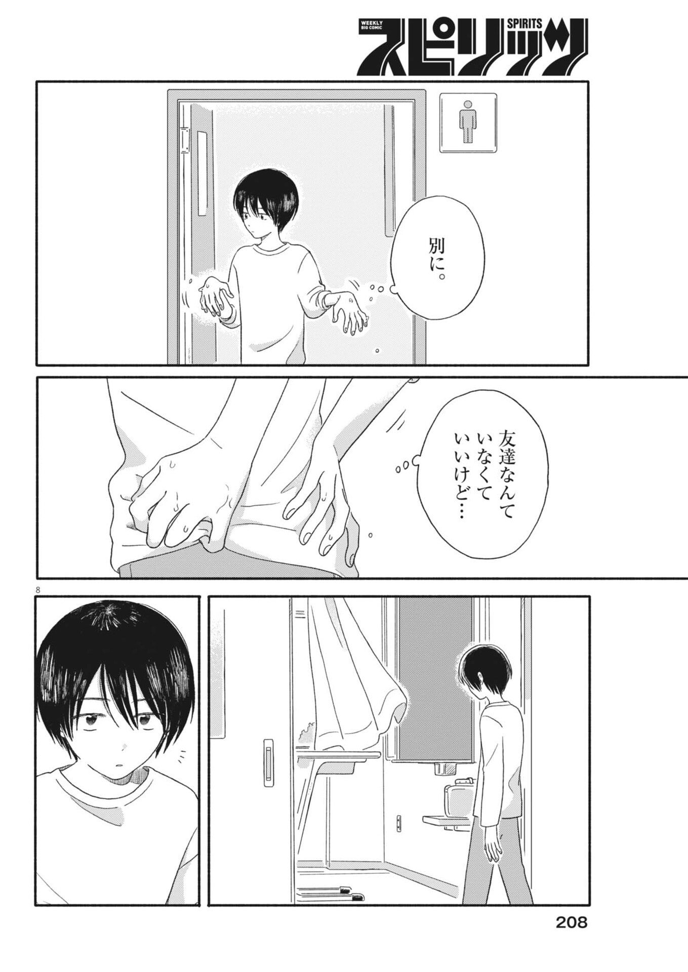 Uchi ga Kingdom - Chapter 9 - Page 8