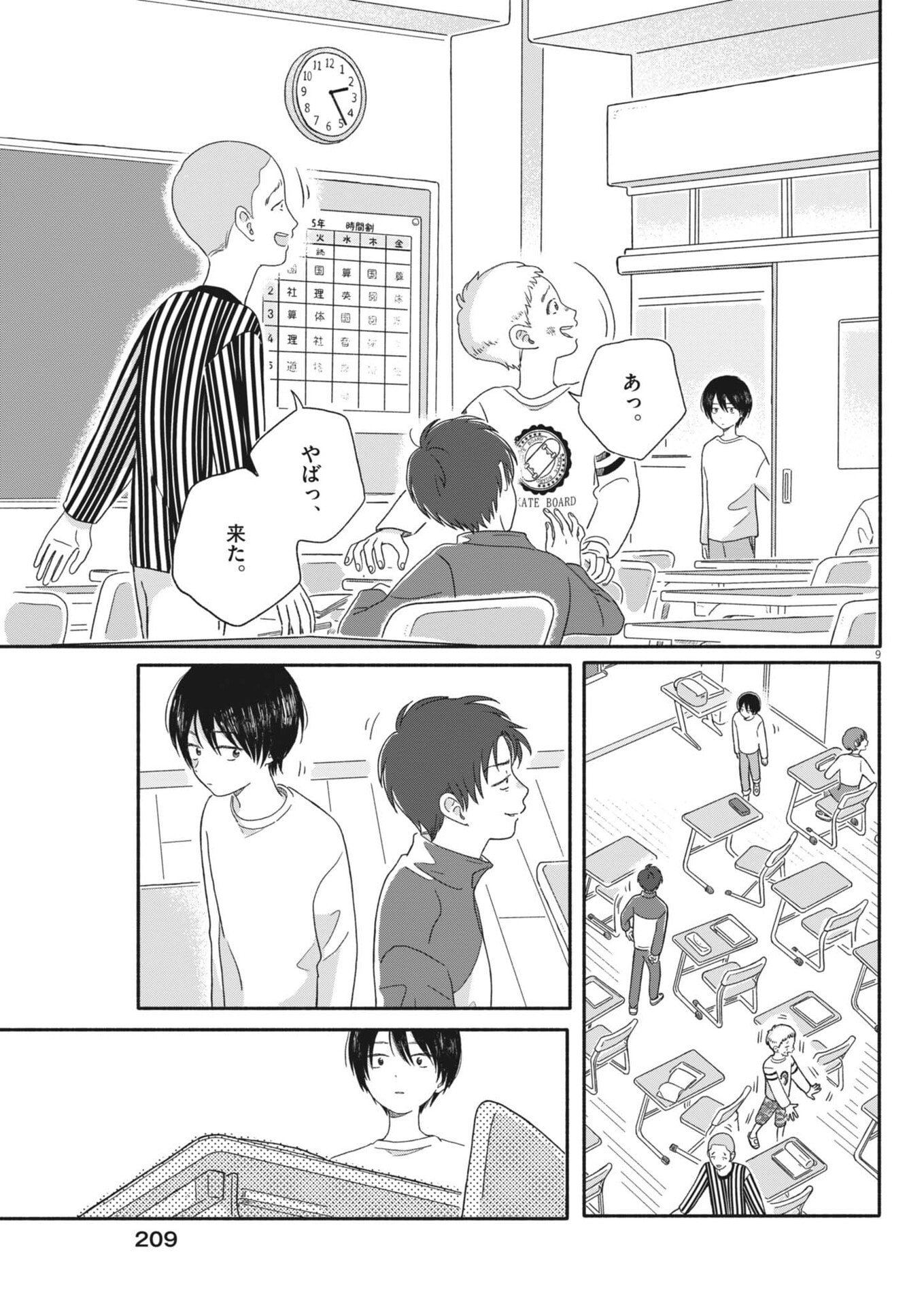 Uchi ga Kingdom - Chapter 9 - Page 9
