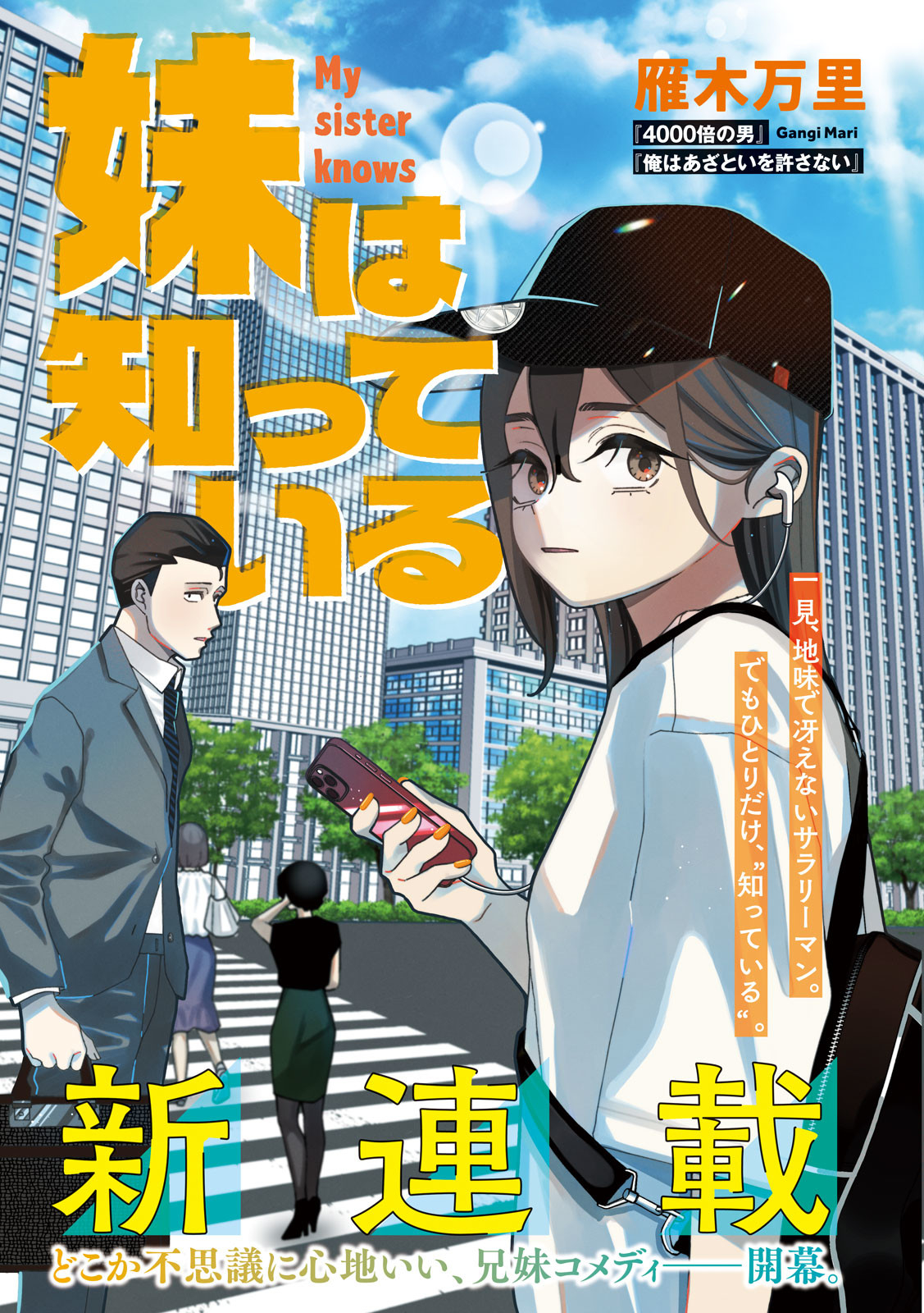Imoto Wa Shitteiru - Chapter 1 - Page 1