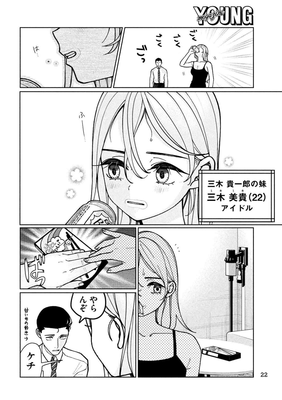 Imoto Wa Shitteiru - Chapter 1 - Page 10