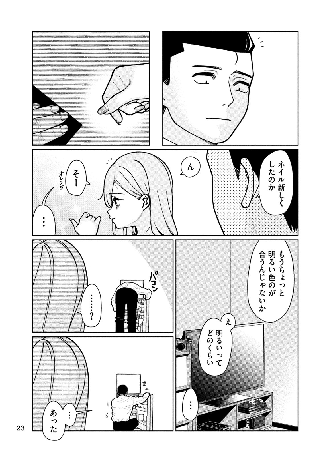 Imoto Wa Shitteiru - Chapter 1 - Page 11