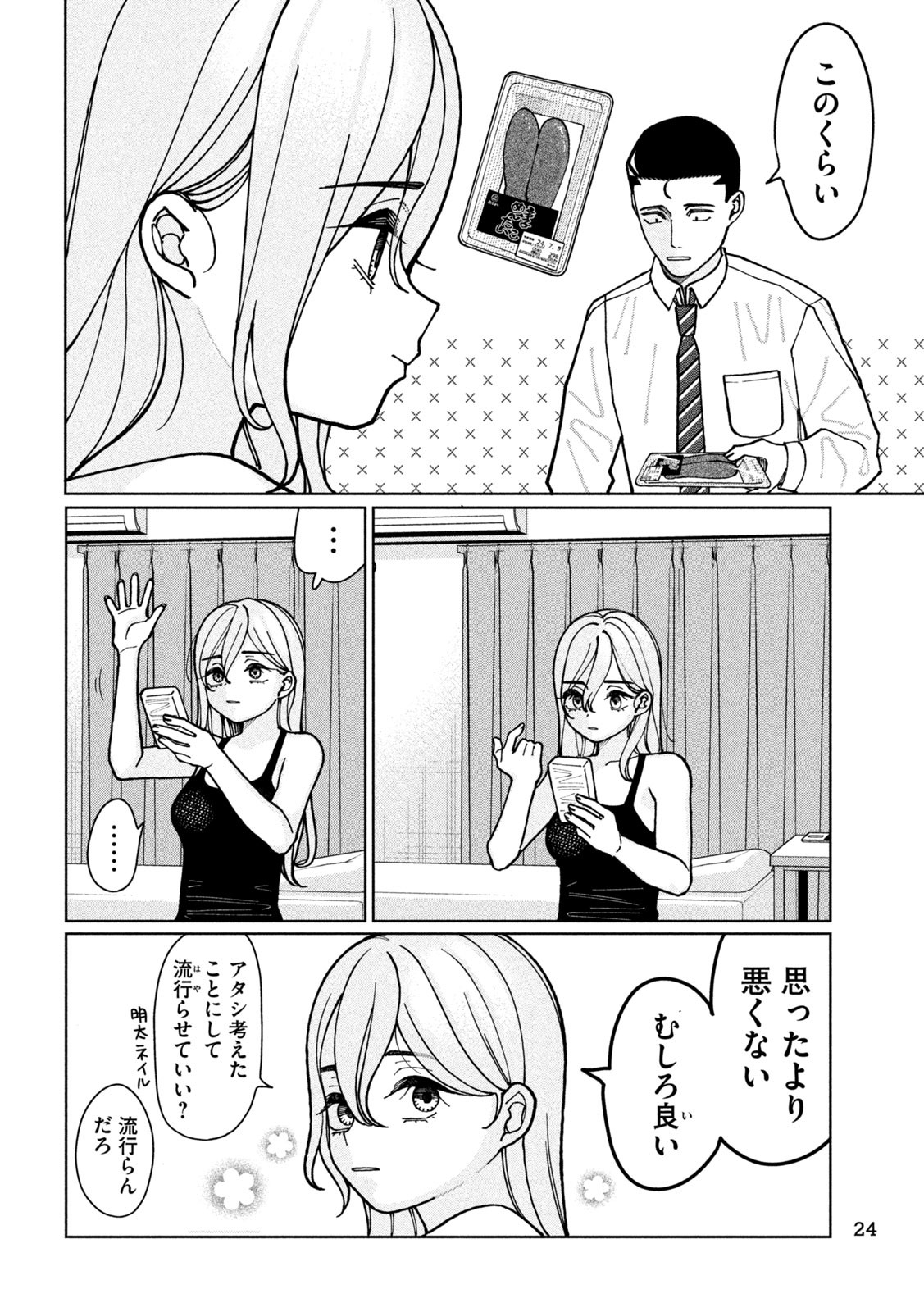 Imoto Wa Shitteiru - Chapter 1 - Page 12