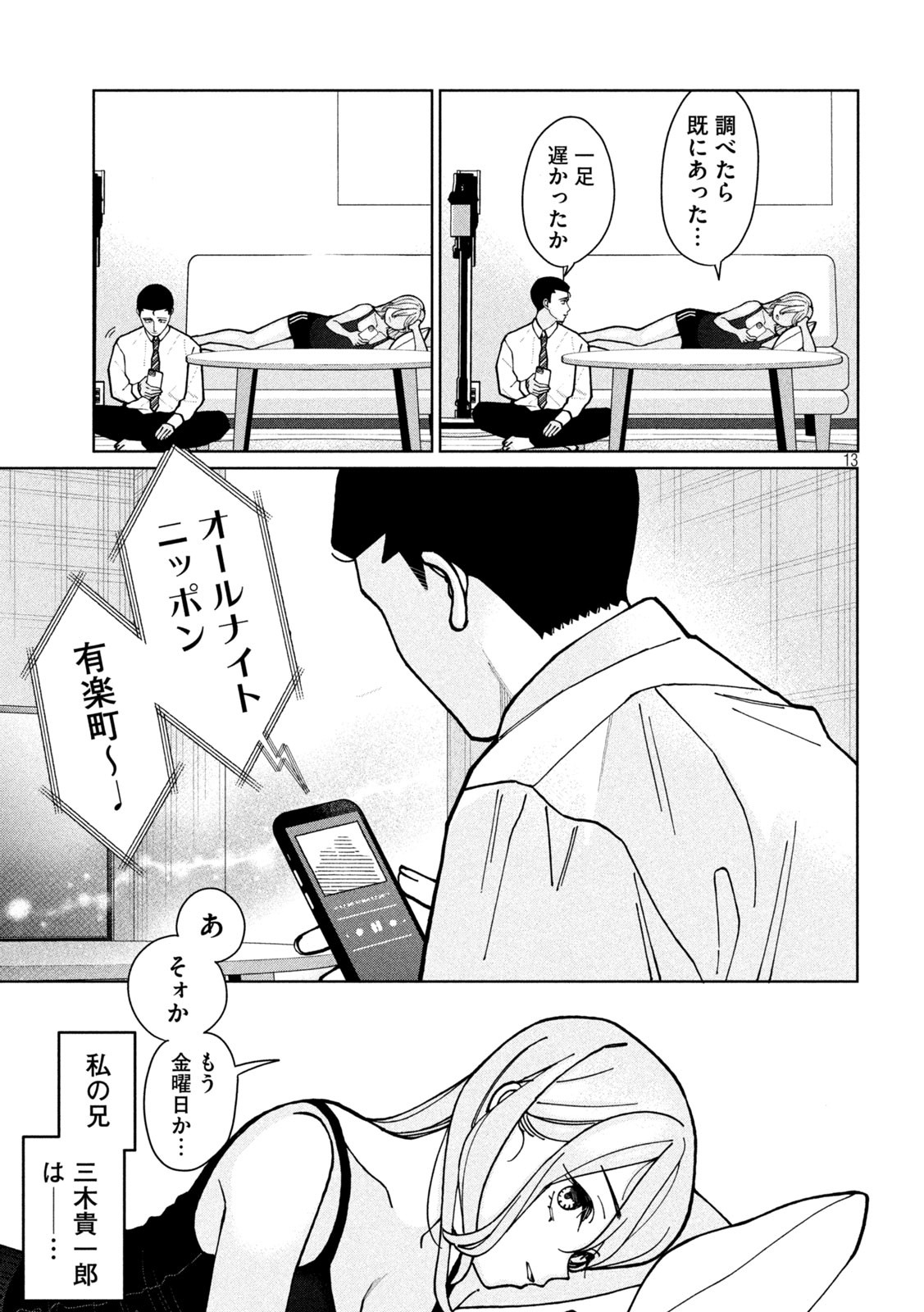 Imoto Wa Shitteiru - Chapter 1 - Page 13