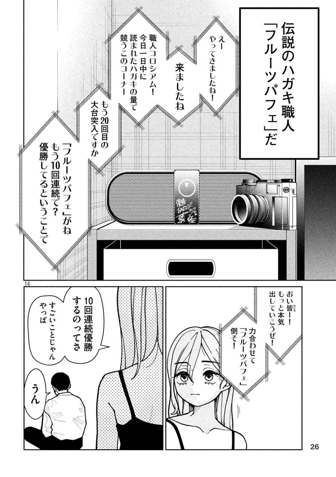 Imoto Wa Shitteiru - Chapter 1 - Page 14